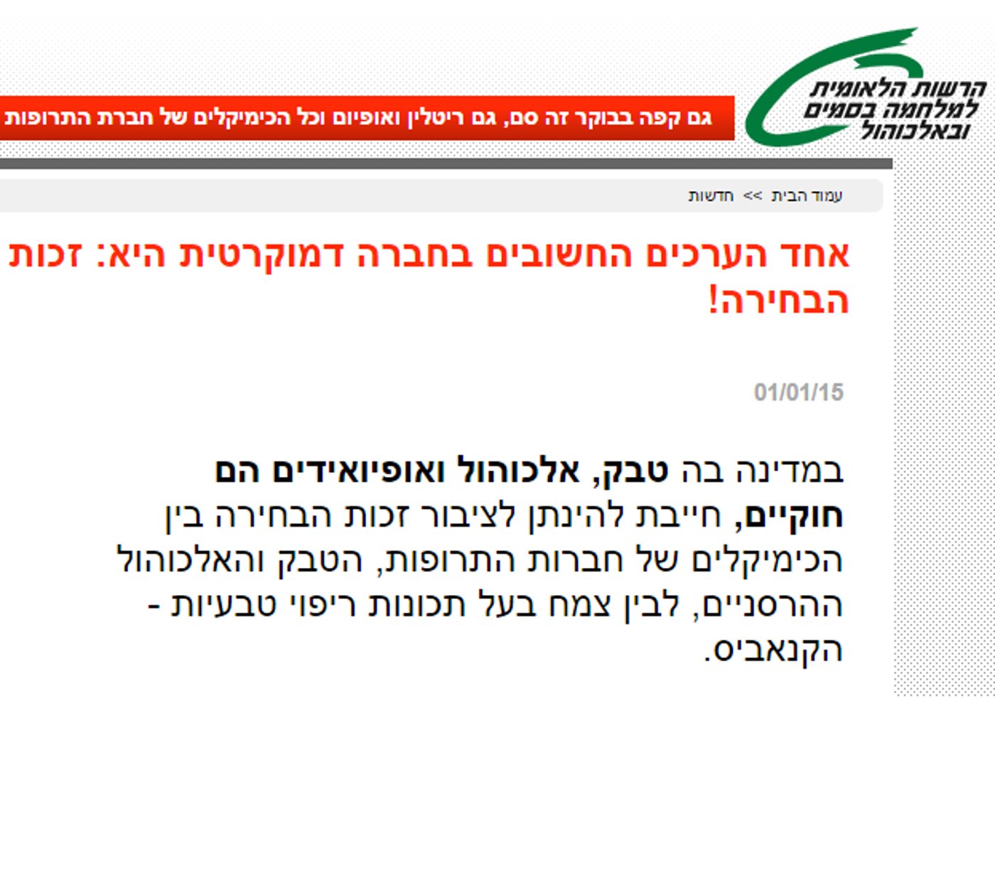 אתר הרשות למלחמה בסמים נפרץ והושחת
