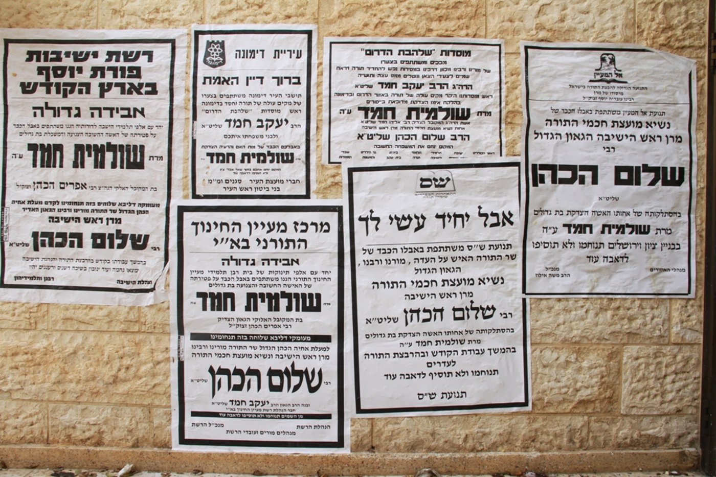 תיעוד: רבנים ואדמו"רים בניחום הגאון רבי שלום כהן
