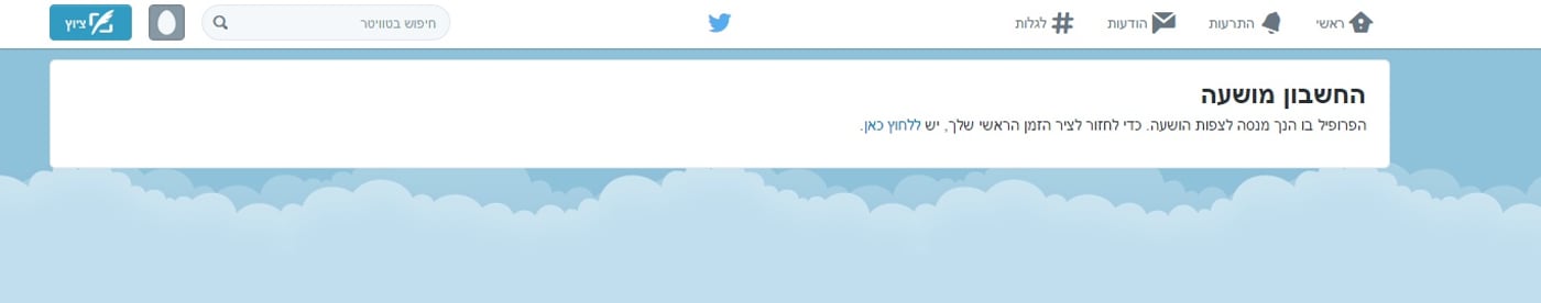 החשבון המושעה