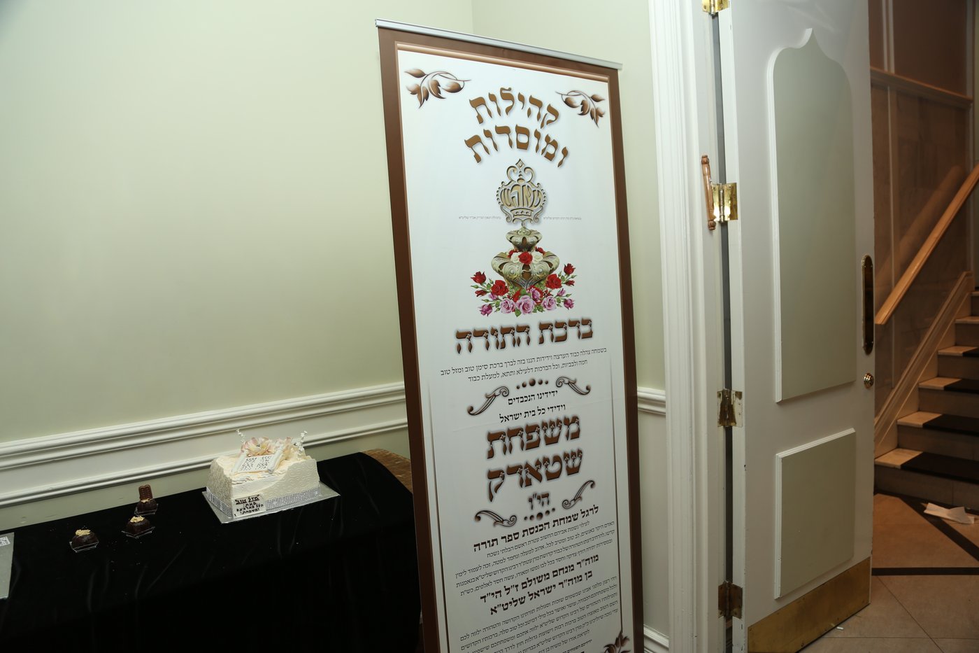 הכנסת ס"ת לזכר הנגיד מנחם שטארק הי"ד • תיעוד