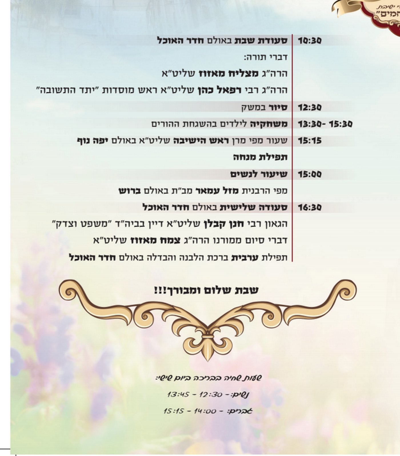 הגר"ש עמאר והגר"מ מזוז יתארחו השבת בניר עציון