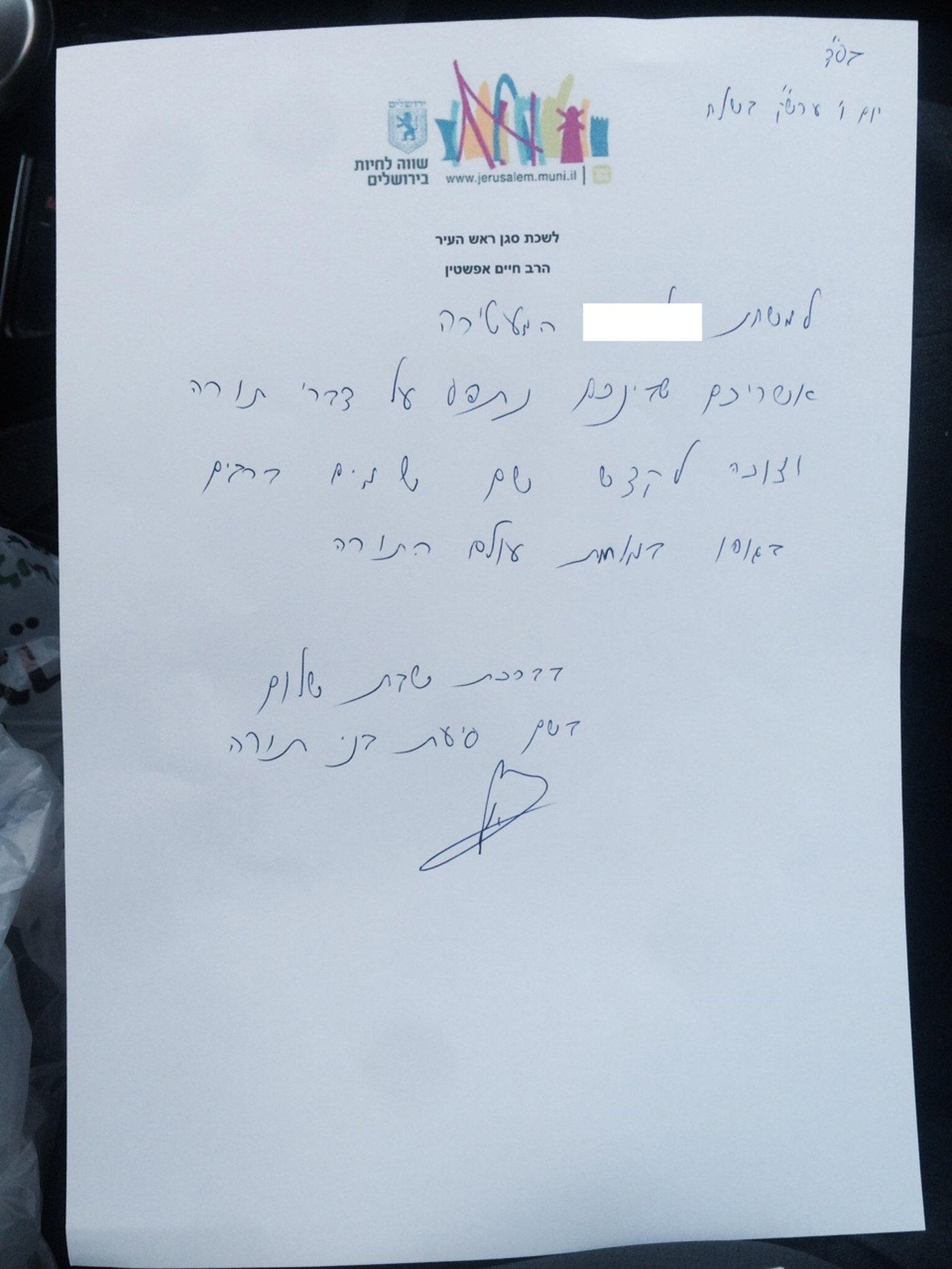 סיעת בני תורה בירושלים שלחה ממתקים למשפחות עריקים