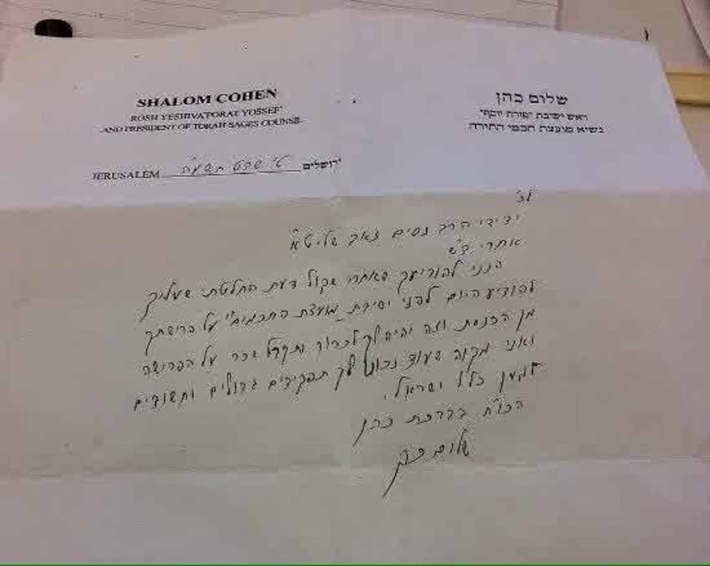 כך הודיע הגר"ש כהן לנסים זאב על הדחתו: "תקבל שכר על הפרישה"