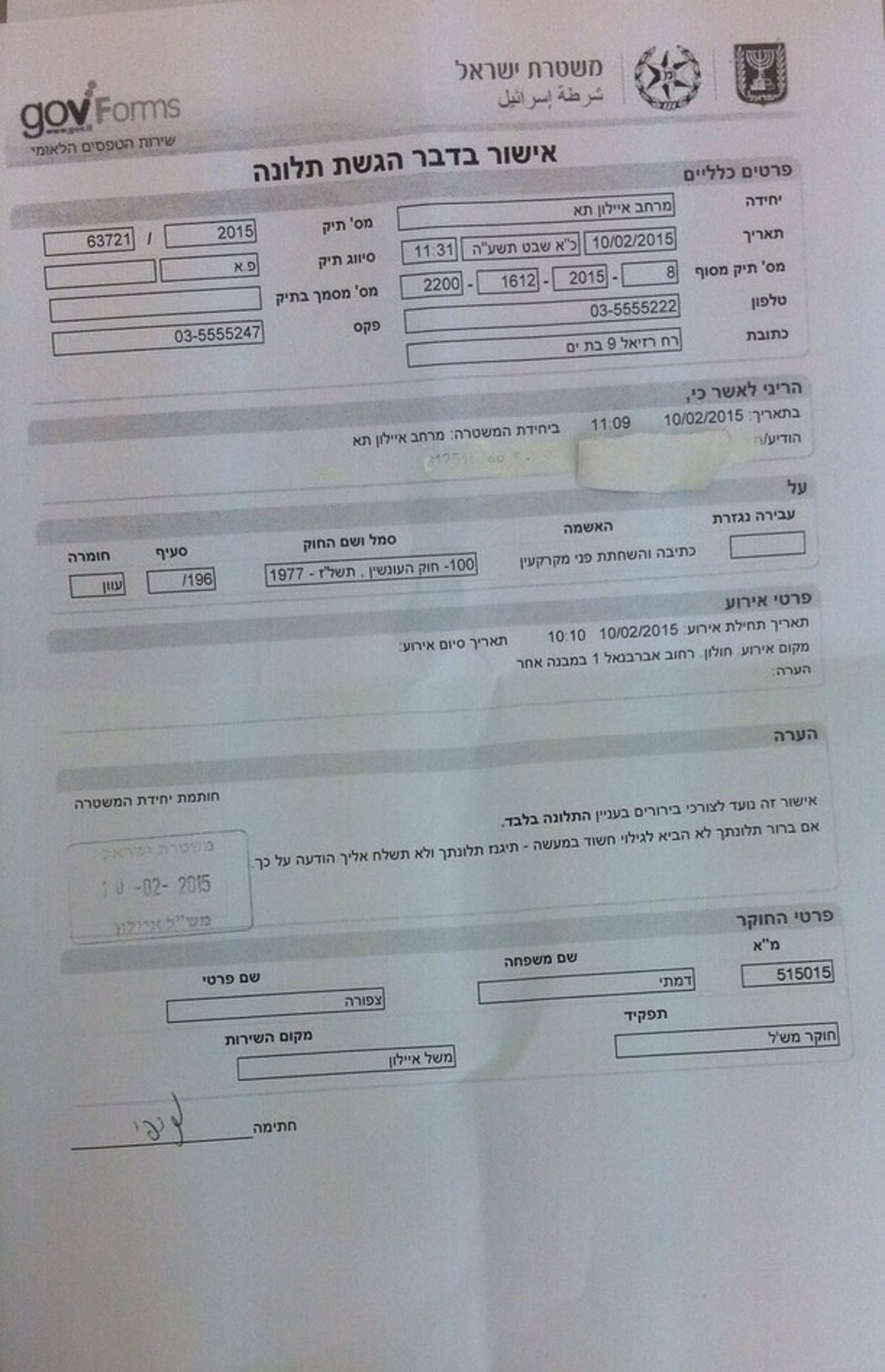 "יחד" התלוננה במשטרה: מטה המפלגה בחולון הושחת
