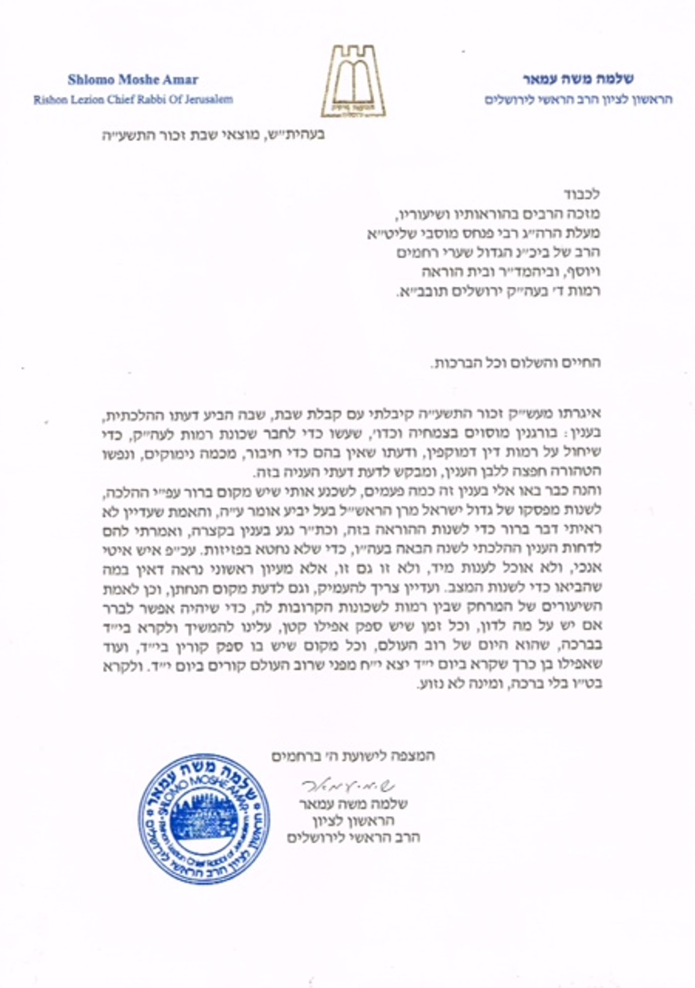 מועצת הרבנות הראשית: פורים ברמות - בט"ו באדר