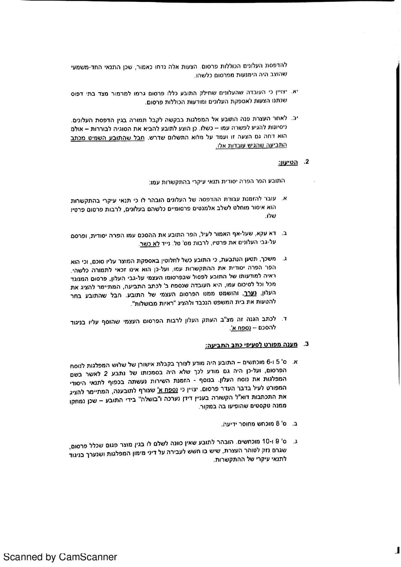 ש"ס סירבה לשלם למדפיס העלונים בגלל נייד לא כשר