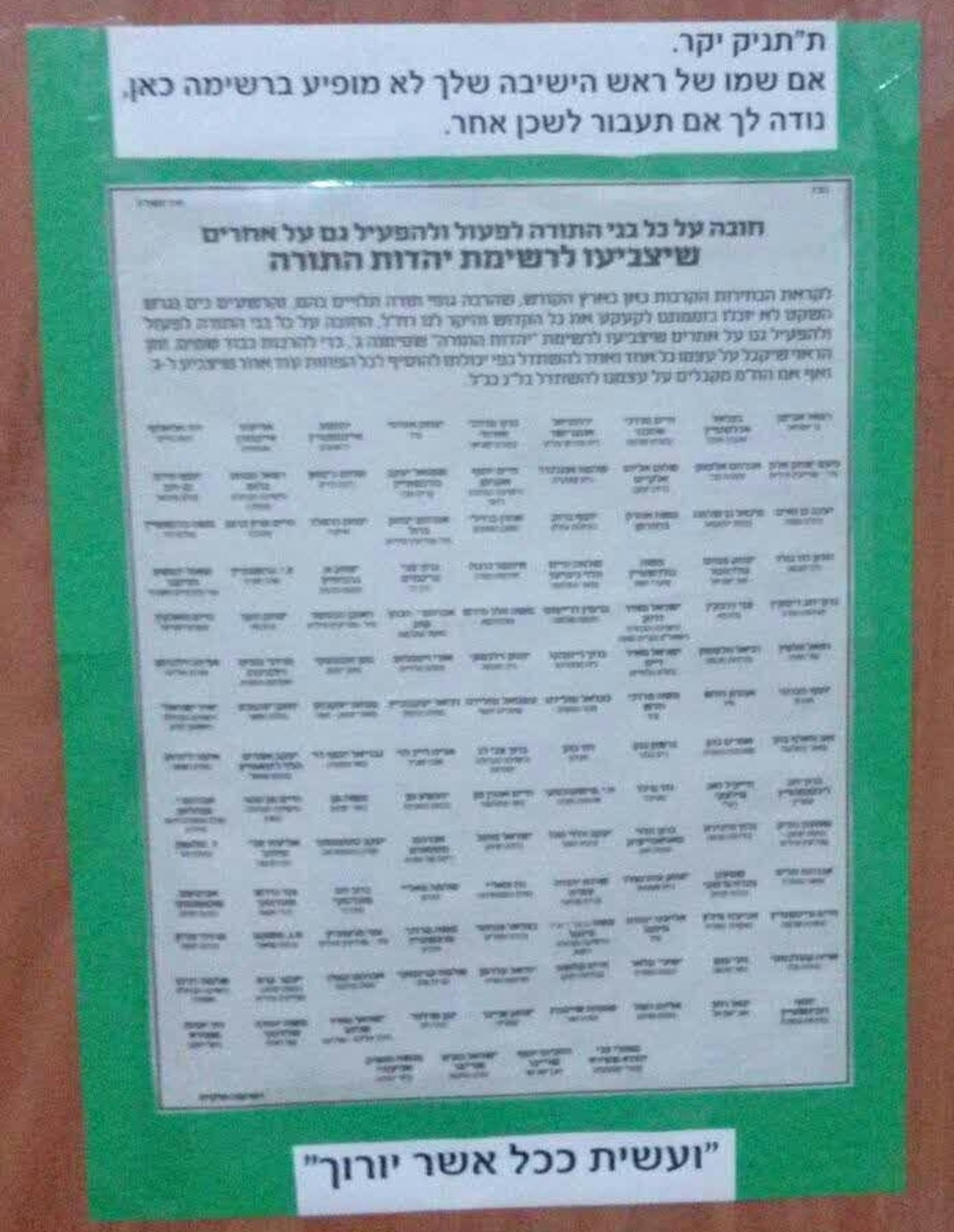 יוזמה: לא תורמים לת"תים המשוייכים לפלג הירושלמי