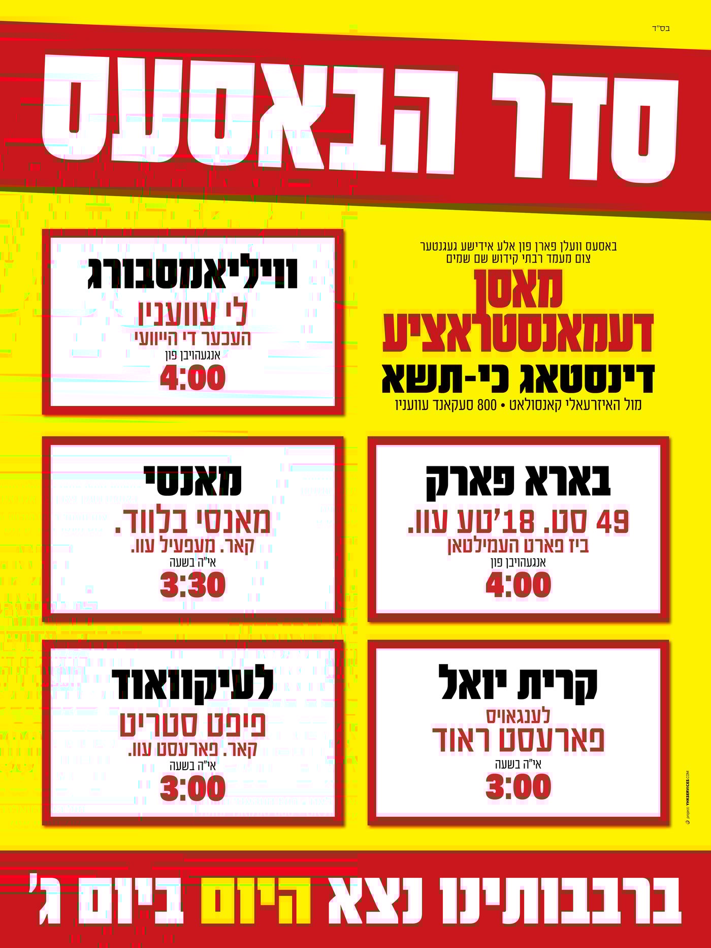 היום: אלפי חסידי סאטמר יפגינו נגד "ההתנהגות המסוכנת" של נתניהו