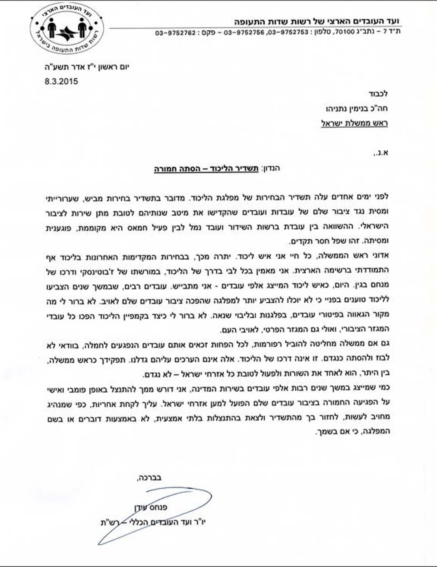 עובדים בנמל זועמים: "הליכוד הפכו אותי לחמאסניק - לא אצביע להם"