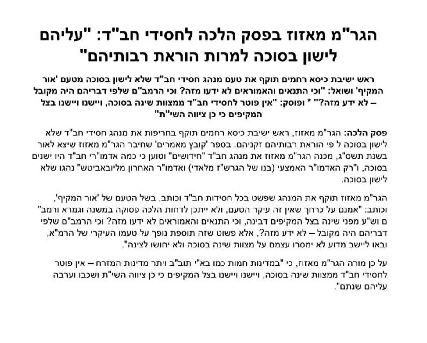 הודעת מטה ההסברה של ש"ס