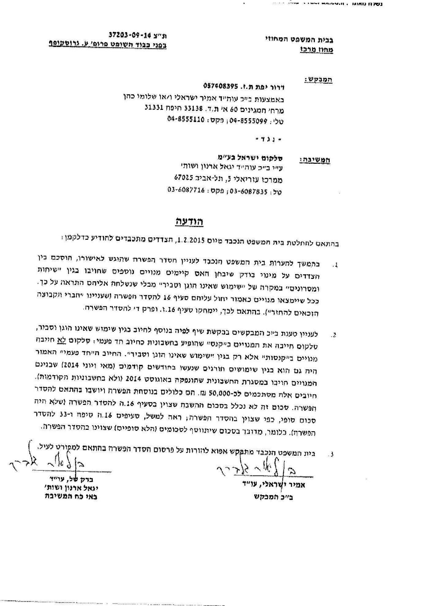 לאחר חשיפת כיכר השבת: סלקום תחזיר כסף לחרדים