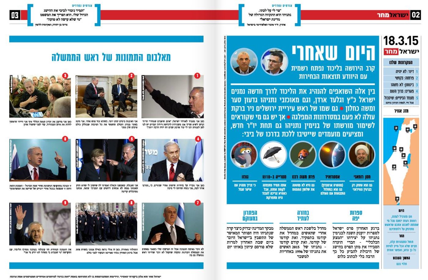 "ישראל מחר" יופץ בחצי מיליון עותקים: "נפרדים מבנימין נתניהו"