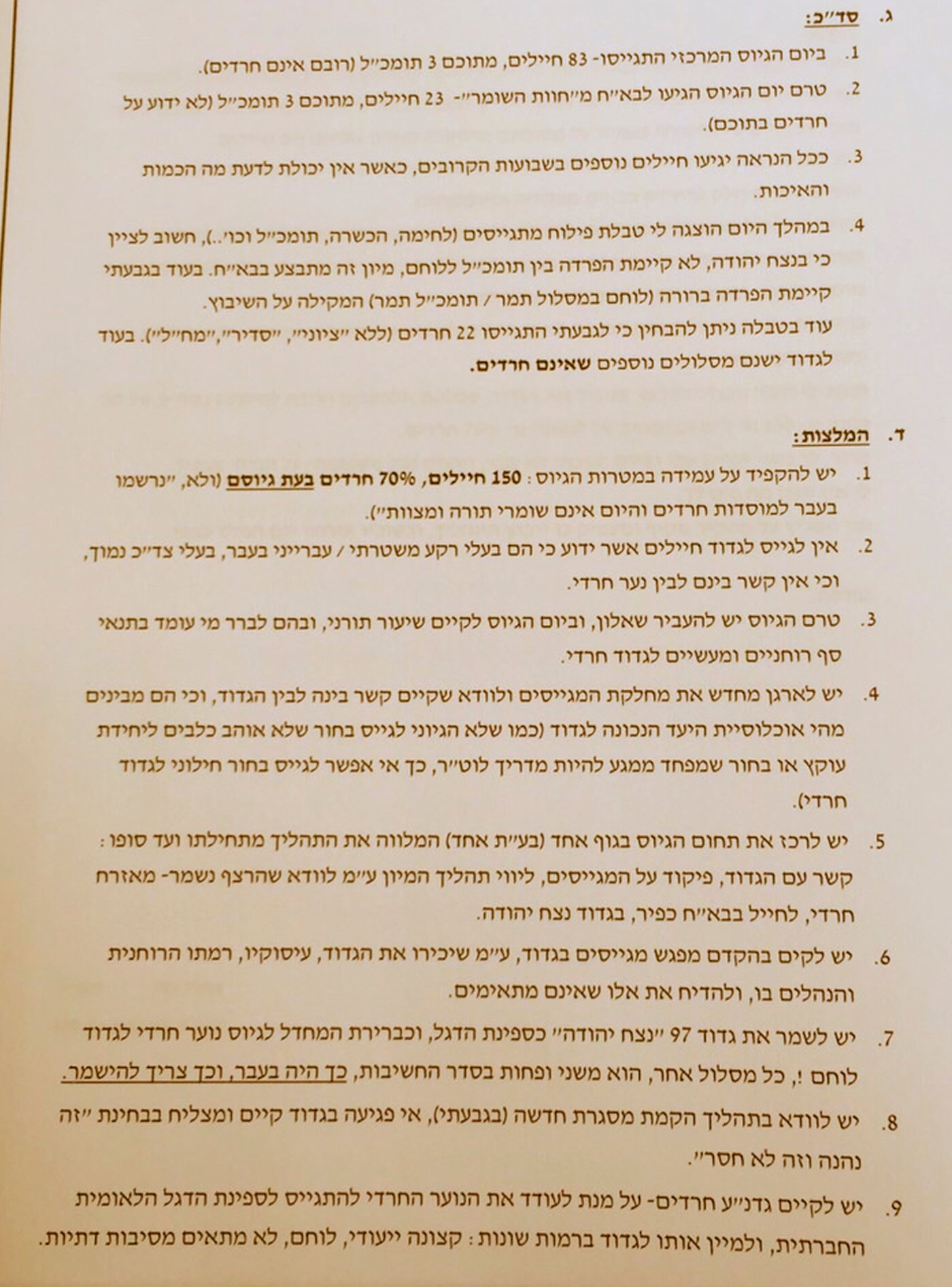 'ספרדים לנצח יהודה, אשכנזים לגבעתי'; האמת על גיוס החרדים