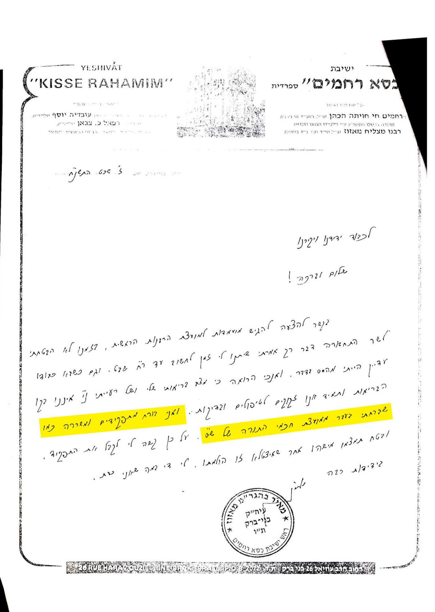 הגר"מ מזוז הסביר לפני 17 שנה: למה לא היה חבר במועצת החכמים