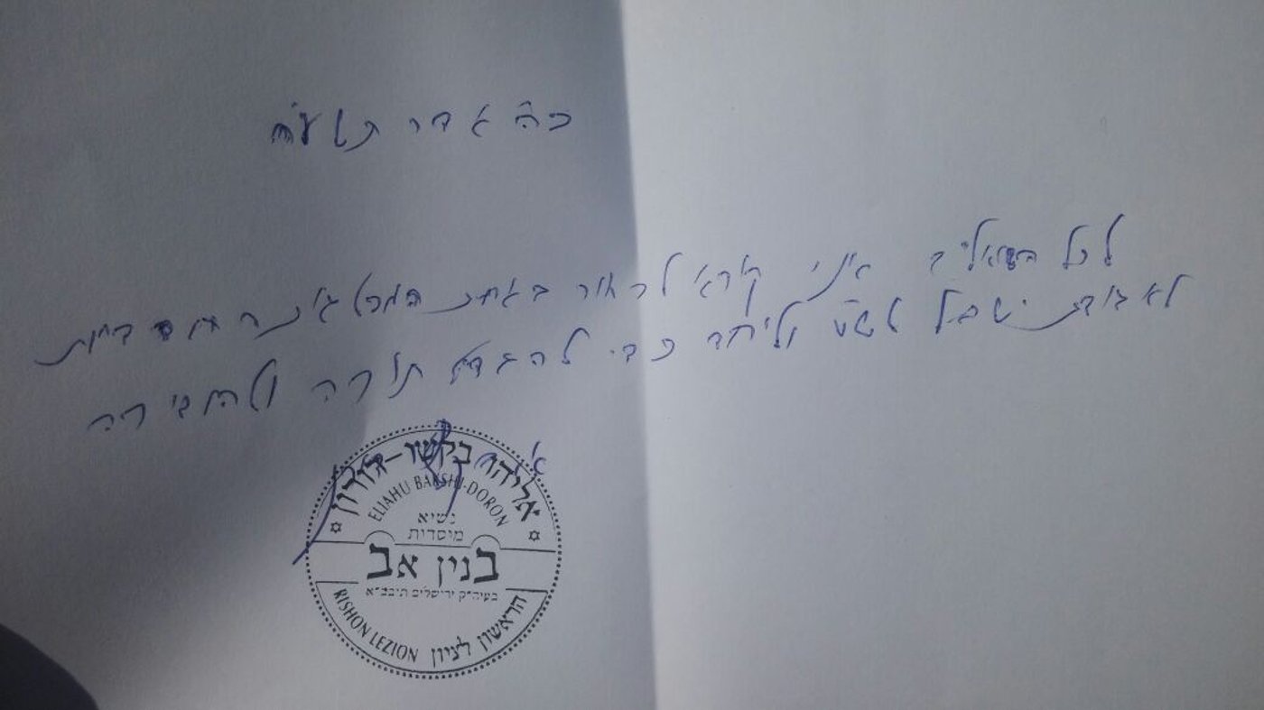 הראשל"צ הרב בקשי דורון: בחרו ש"ס, ג' או "יחד"