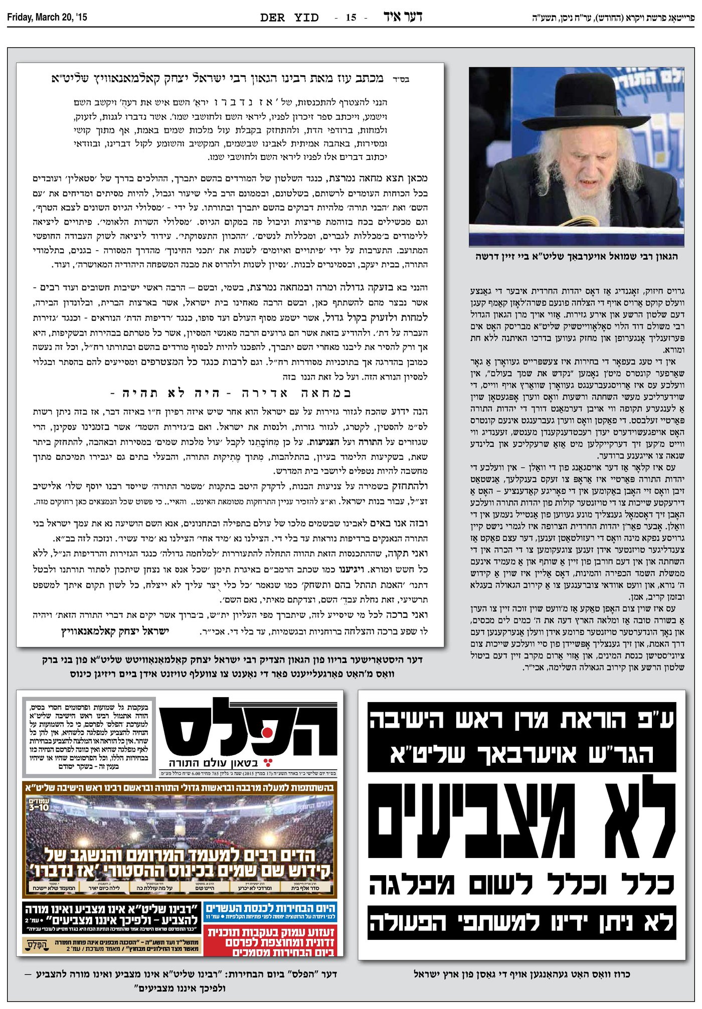 סאטמר מחבקת את הפלג הירושלמי: "עשו קידוש ה'"