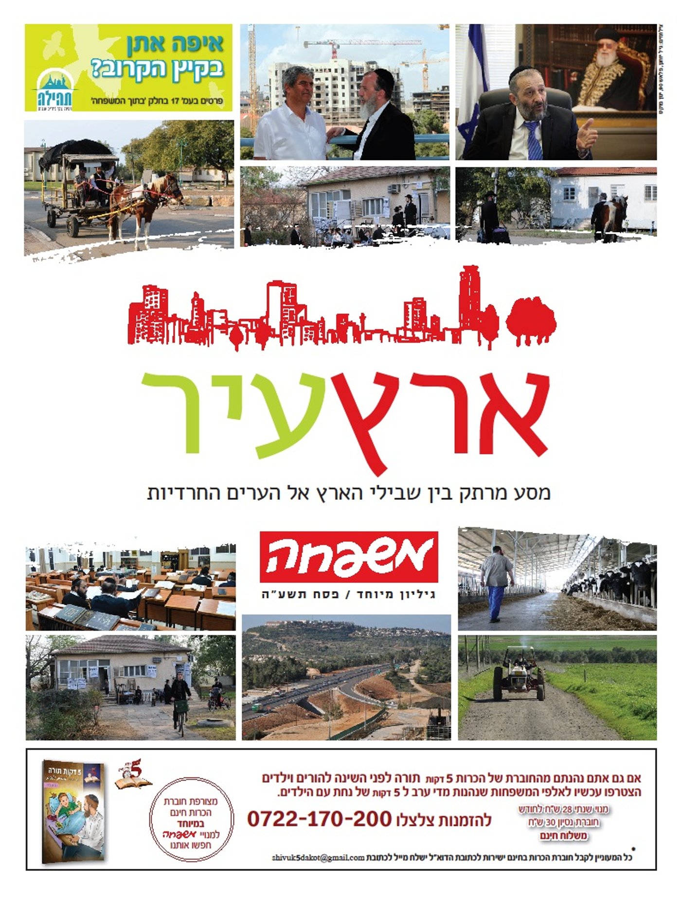 מיוחד: כל מה שתקראו בעיתוני חג הפסח
