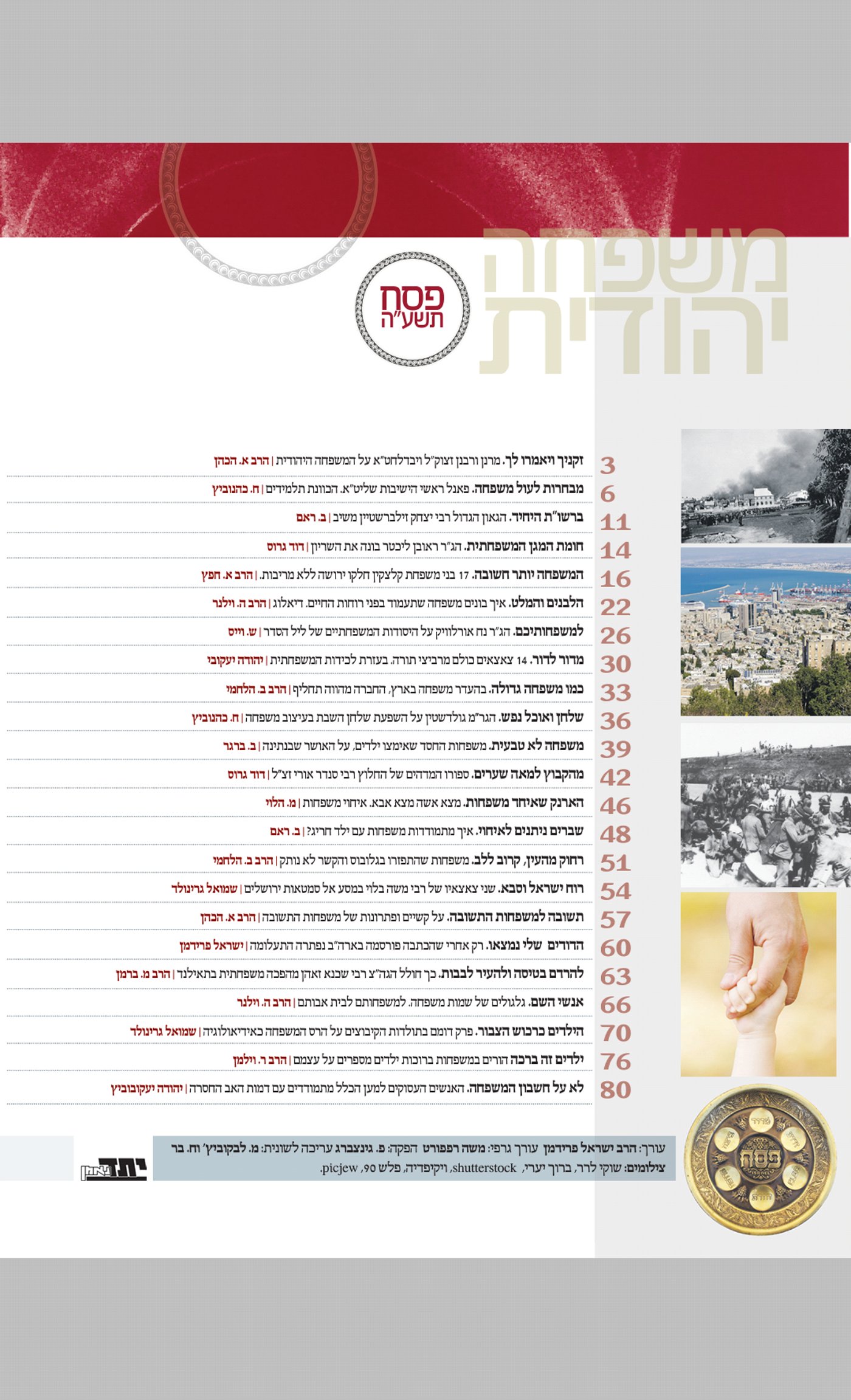 מיוחד: כל מה שתקראו בעיתוני חג הפסח