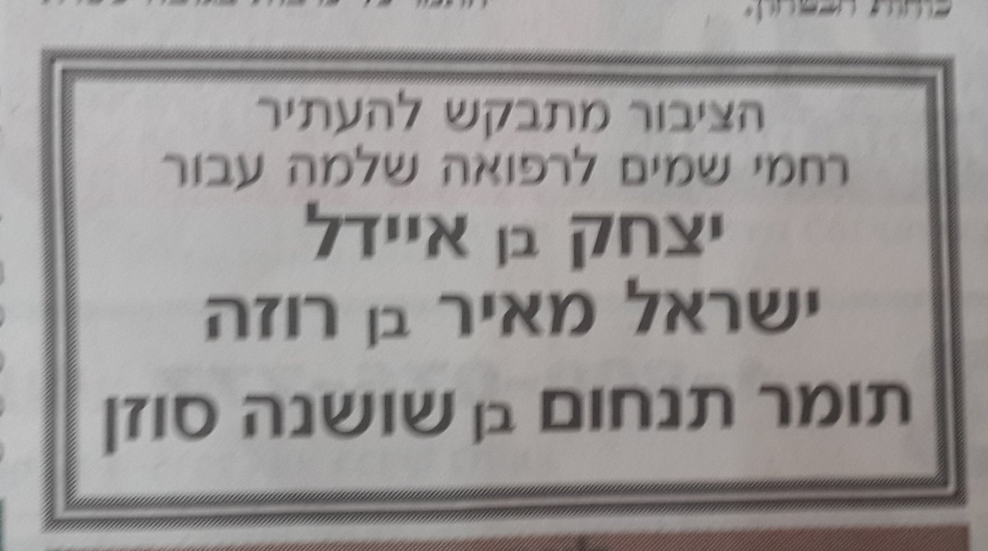המודעה ב'המודיע'