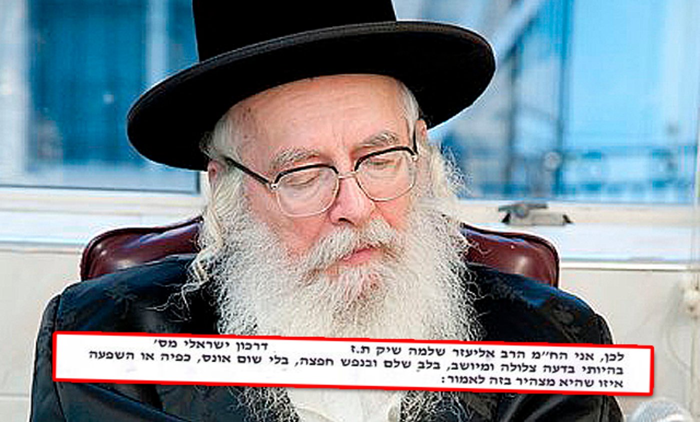 המוהרא"ש שיק זצ"ל