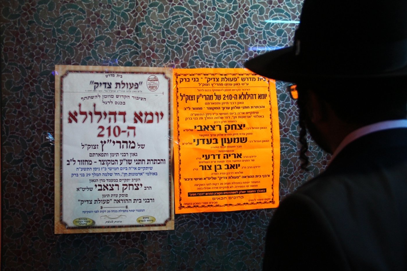 תיעוד: הילולת המהרי"ץ זצ"ל