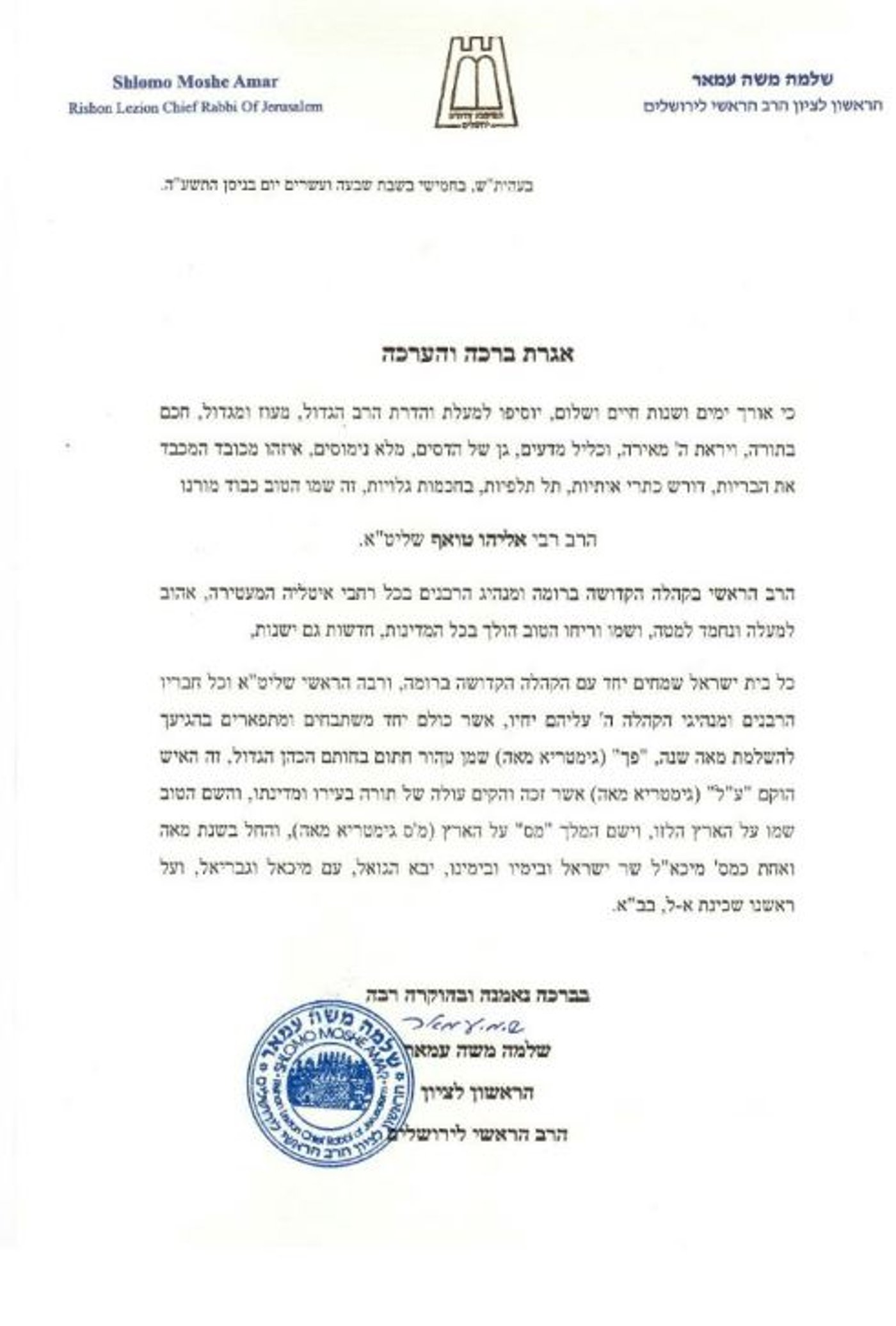 המכתב המלא