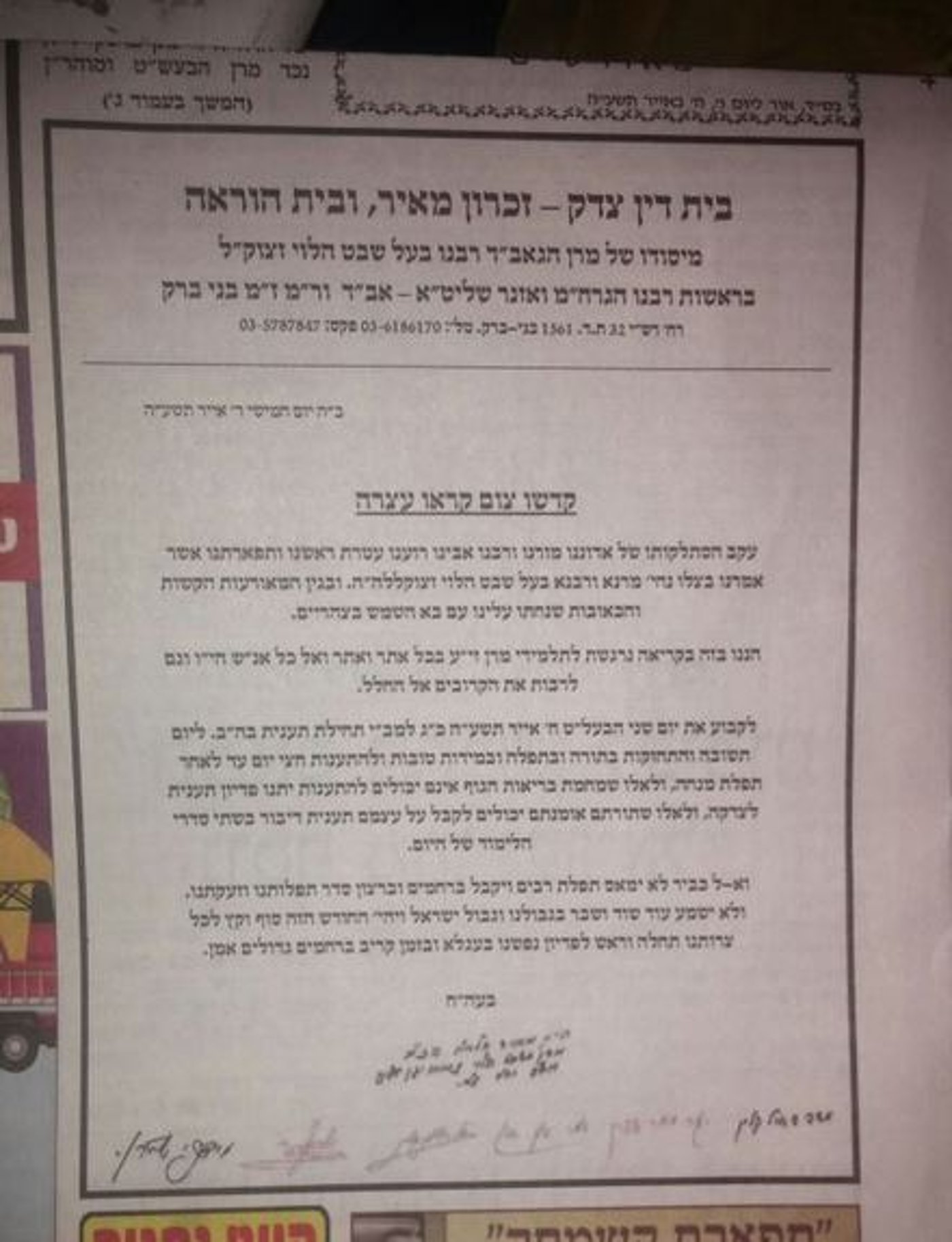 בית הדין של הרב וואזנר הכריז על צום "בעקבות האסונות"