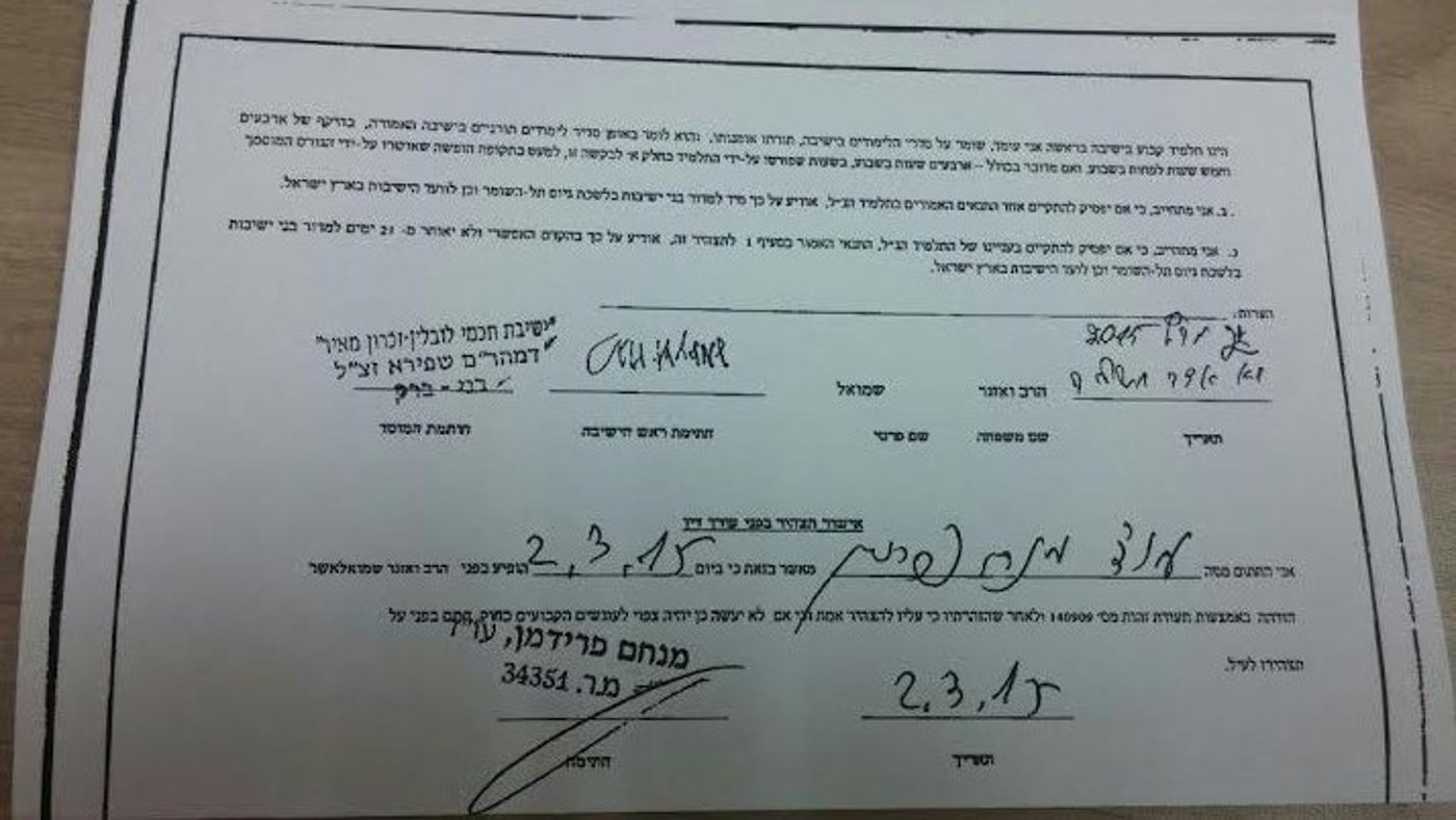 מכתב הדיחוי עליו חתום מרן פוסק הדור זצ"ל