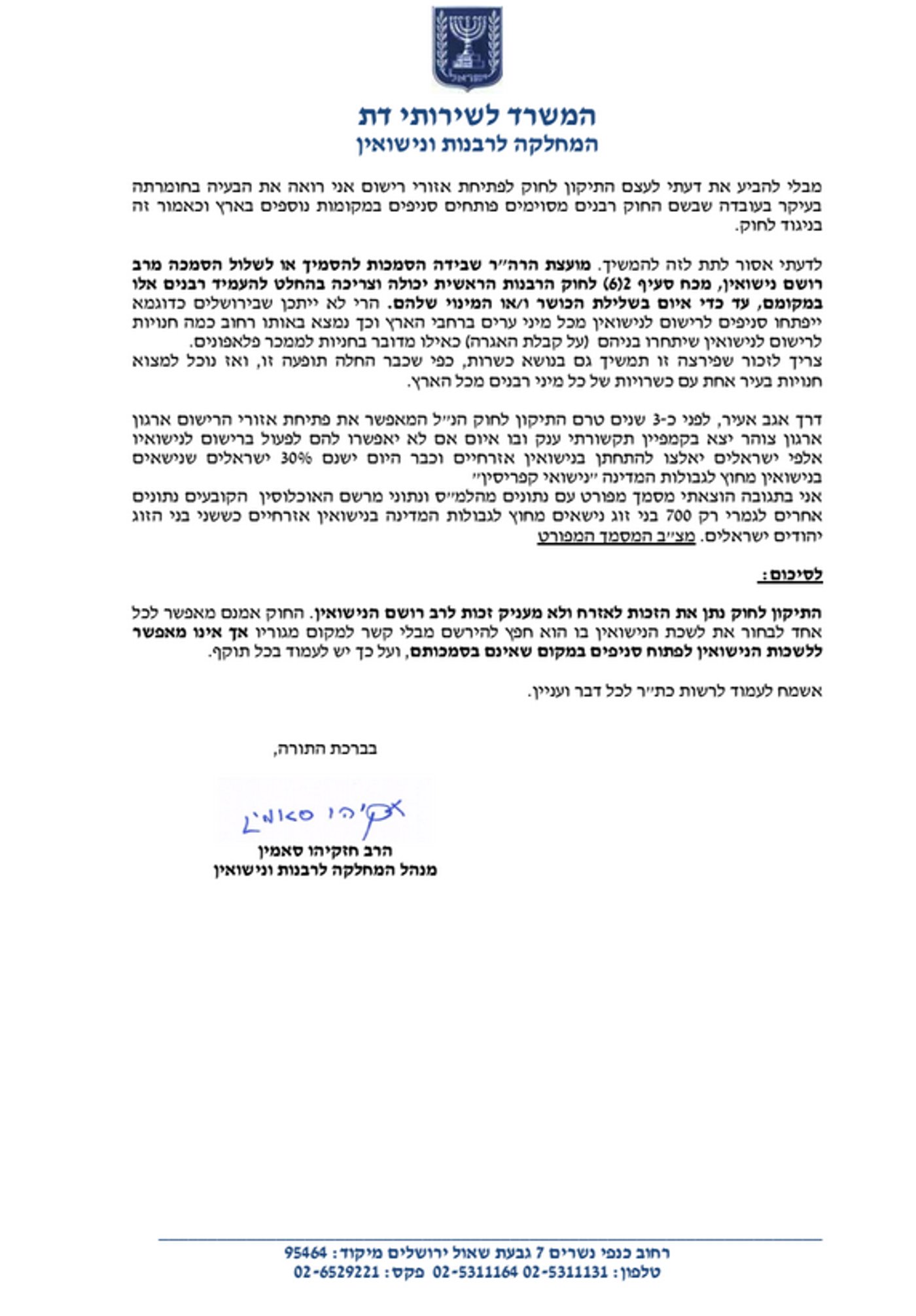 מנהל המחלקה לרבנות ונישואין תוקף: "פעילות צהר - בניגוד לחוק"
