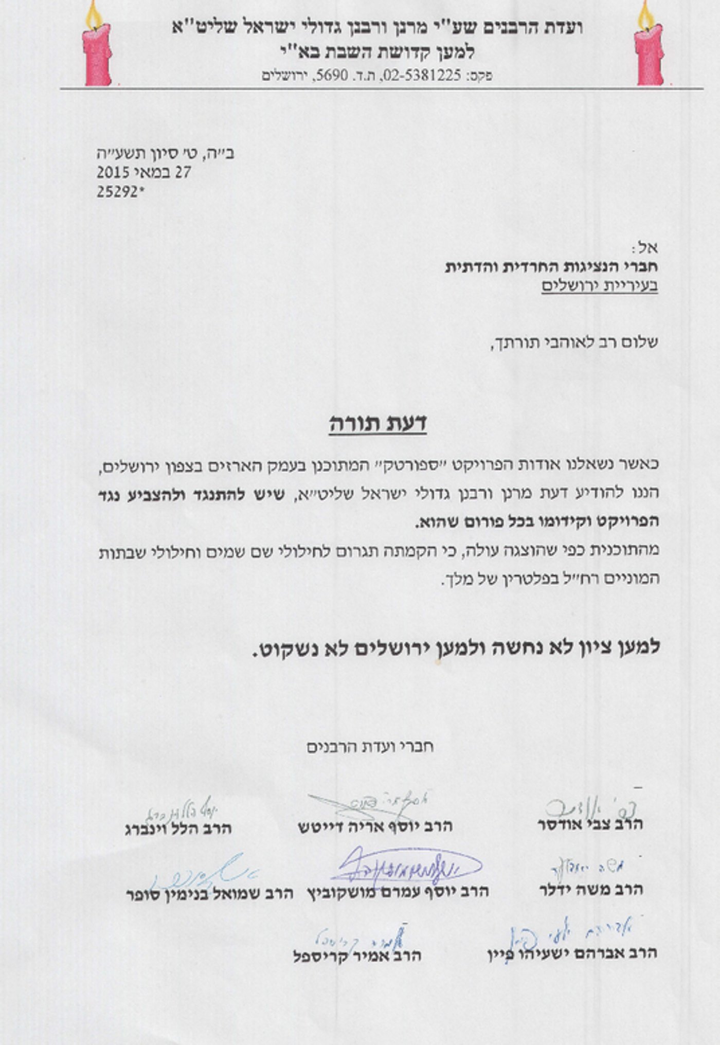 אושר התקציב ל"ספורטק"; החרדים: ברקת הפר הסכם