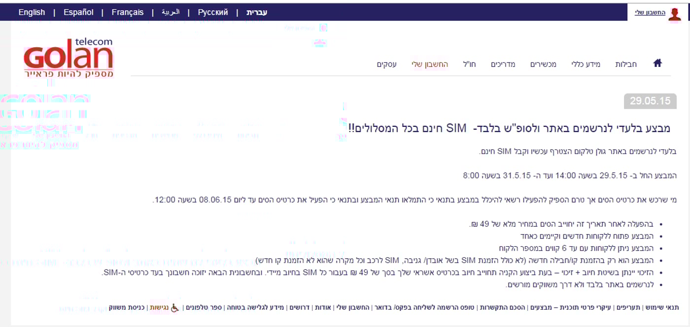 המבצע הנוסף לשבת האחרונה