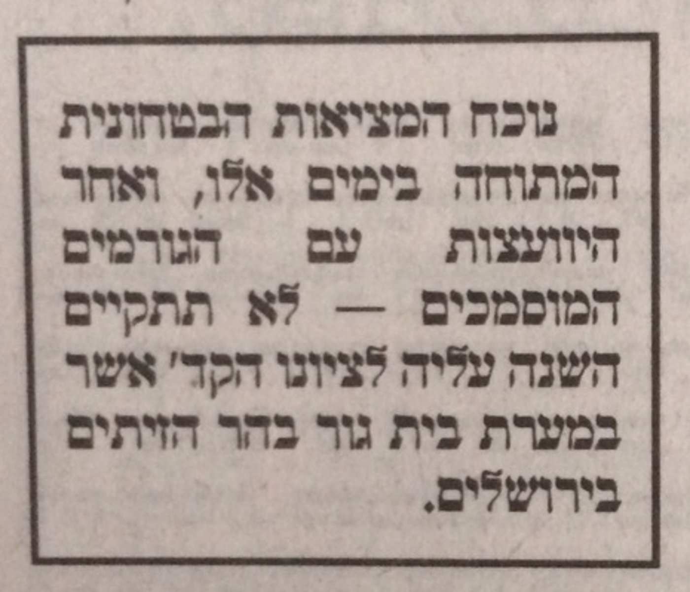 חסידי גור לא יעלו לציון בעל ה"לב שמחה" בהר הזיתים