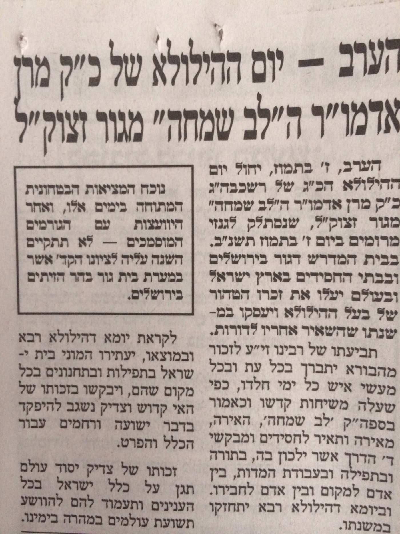 חסידי גור לא יעלו לציון בעל ה"לב שמחה" בהר הזיתים