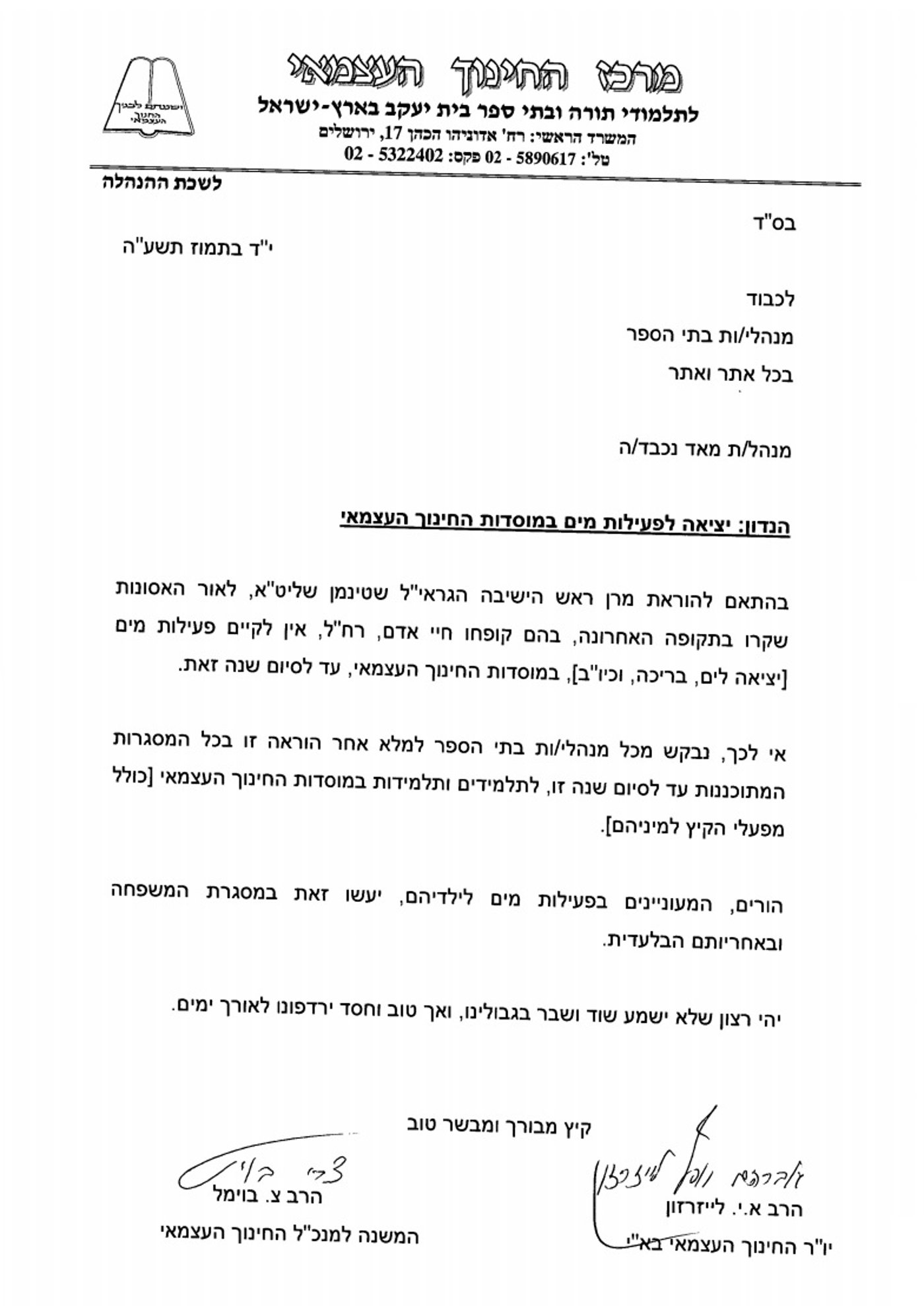 החינוך העצמאי למוסדות החינוך: "אין לקיים פעילויות מים לילדים"