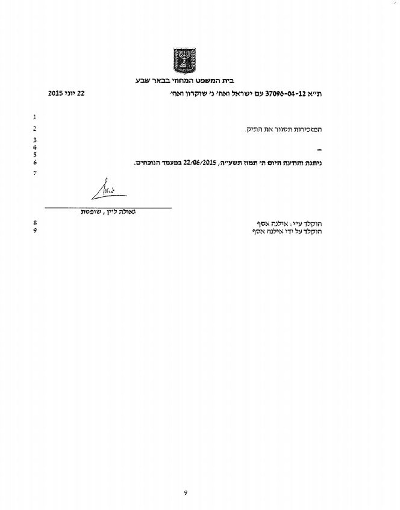 חוטפי הרב ניר בן ארצי ישלמו 700 אלף ש"ח לרעיה שטראוס ולבעלי 'אושר עד'