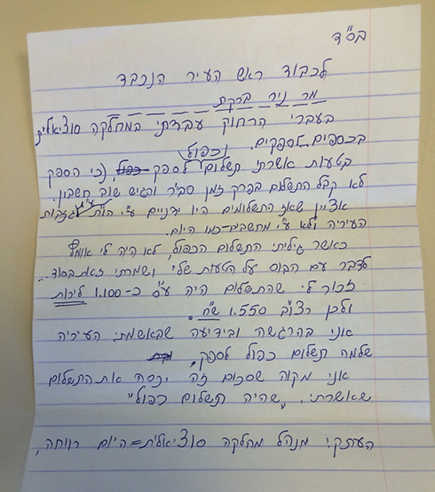 אחרי עשרות שנים: עובד החזיר טעות כספית לעיריית ירושלים