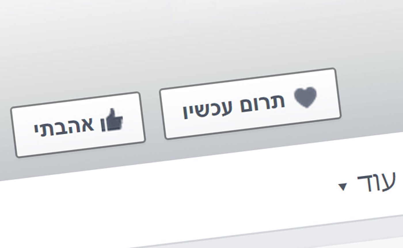 לידיעת העמותות: פייסבוק מוסיפה לחצן 'תרום'