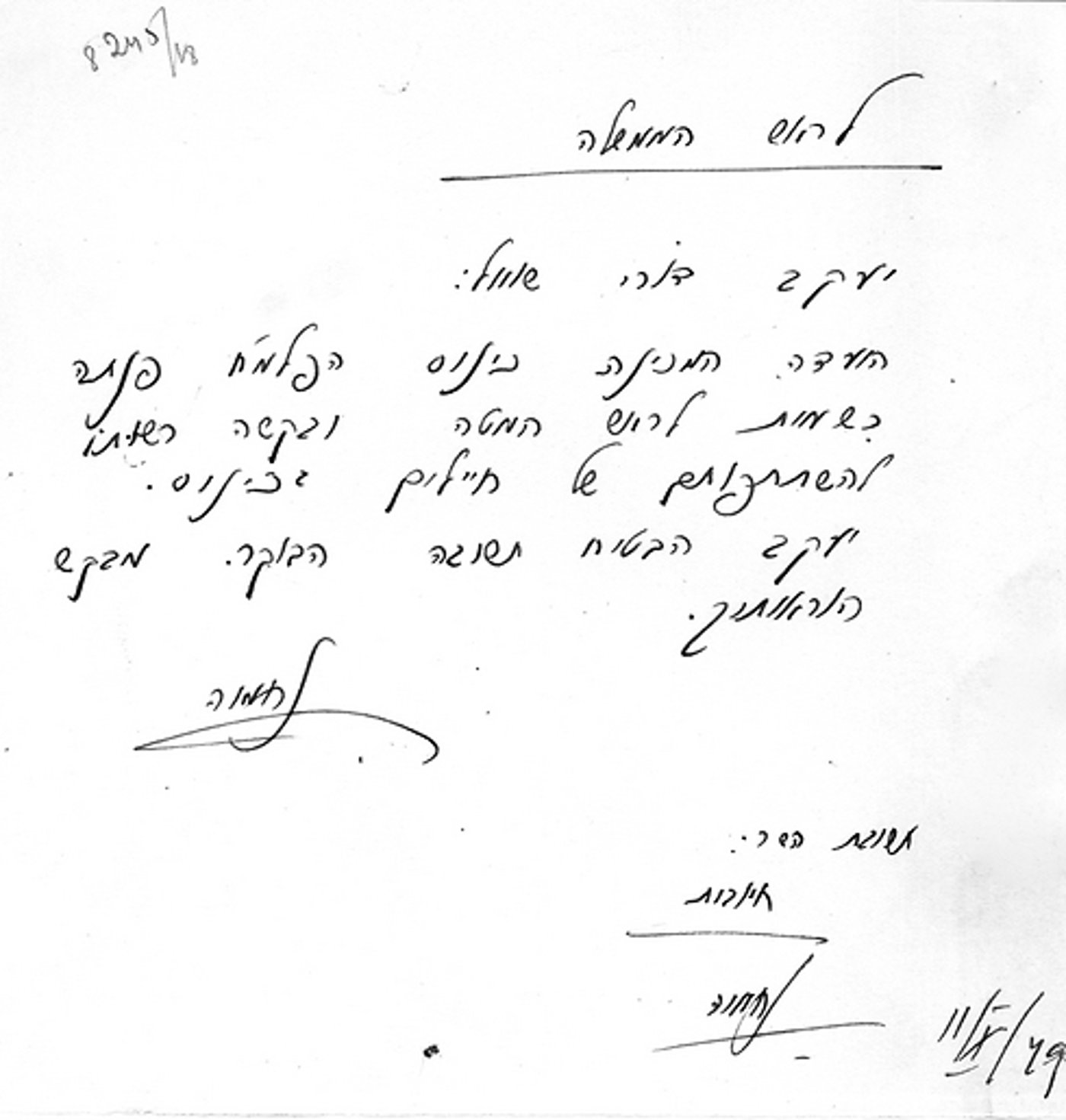 כשרבין והבכירים הודו: "מדובר בהפרת הפקודה"