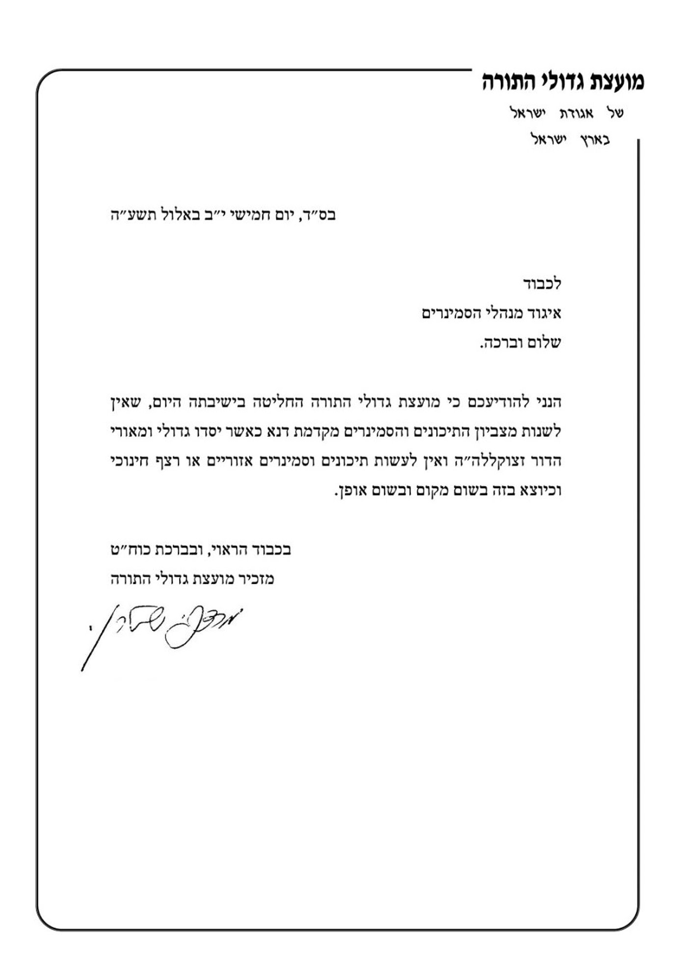 המכתב של חברי 'המועצת'
