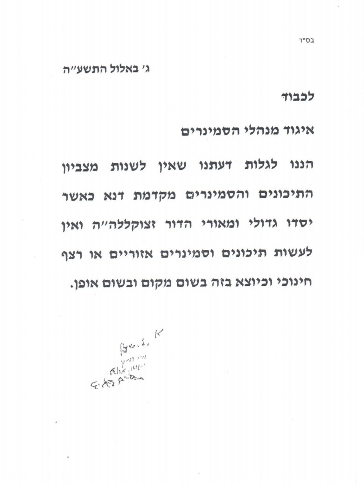 מכתב גדולי ישראל