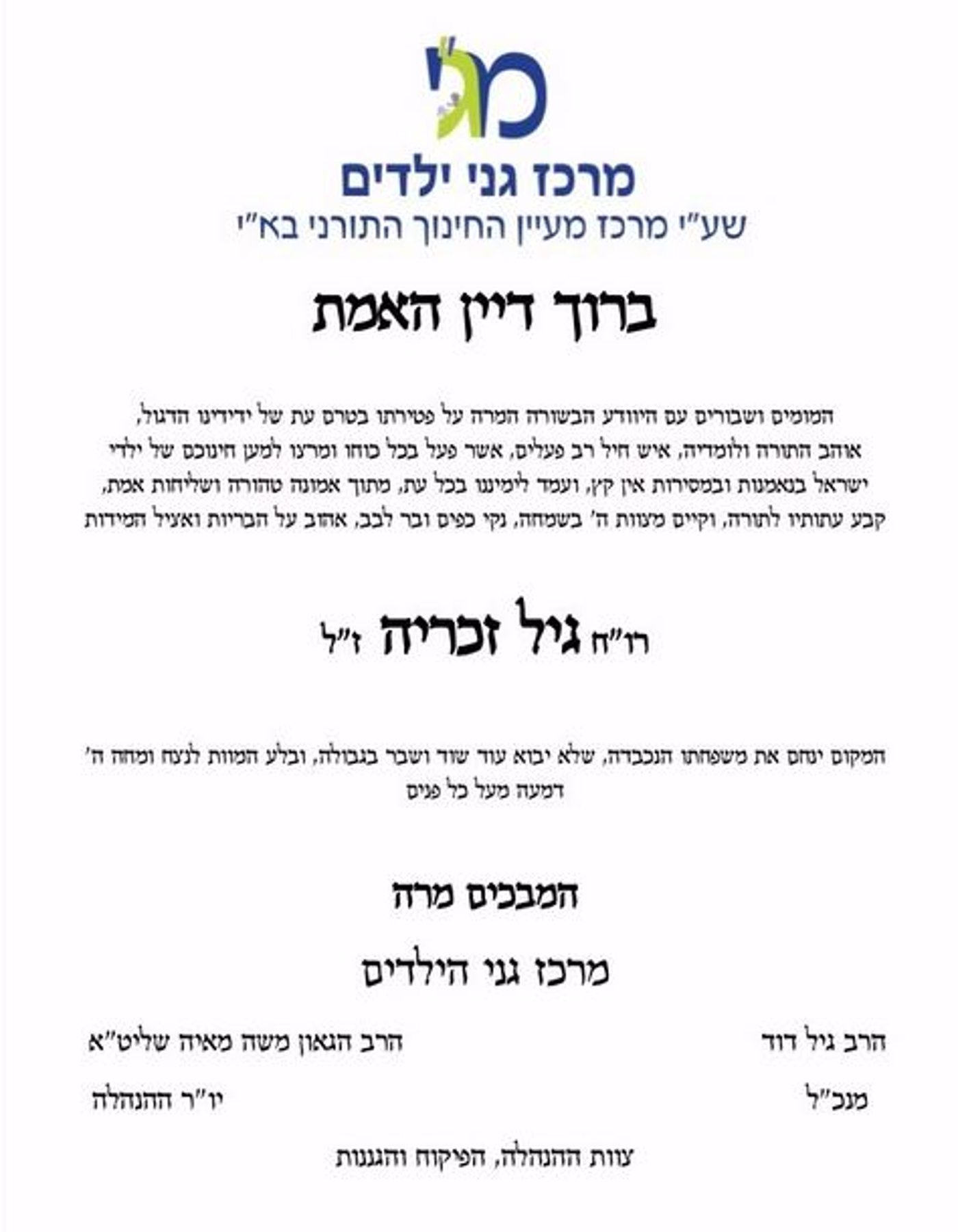 מודעת האבל, היום