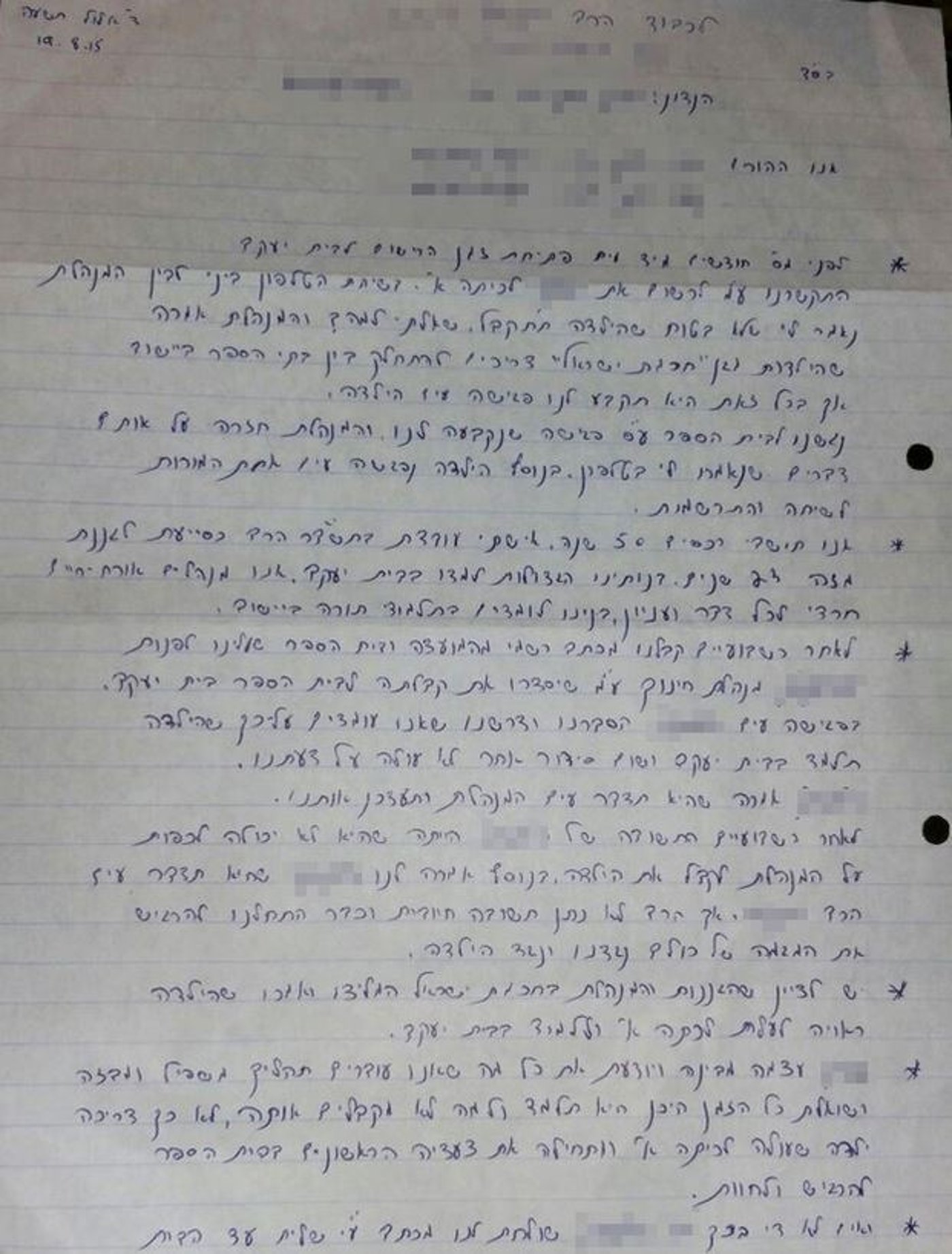 המכתב המלא באדיבות יקי אדמקר, וואלה! NEWS
