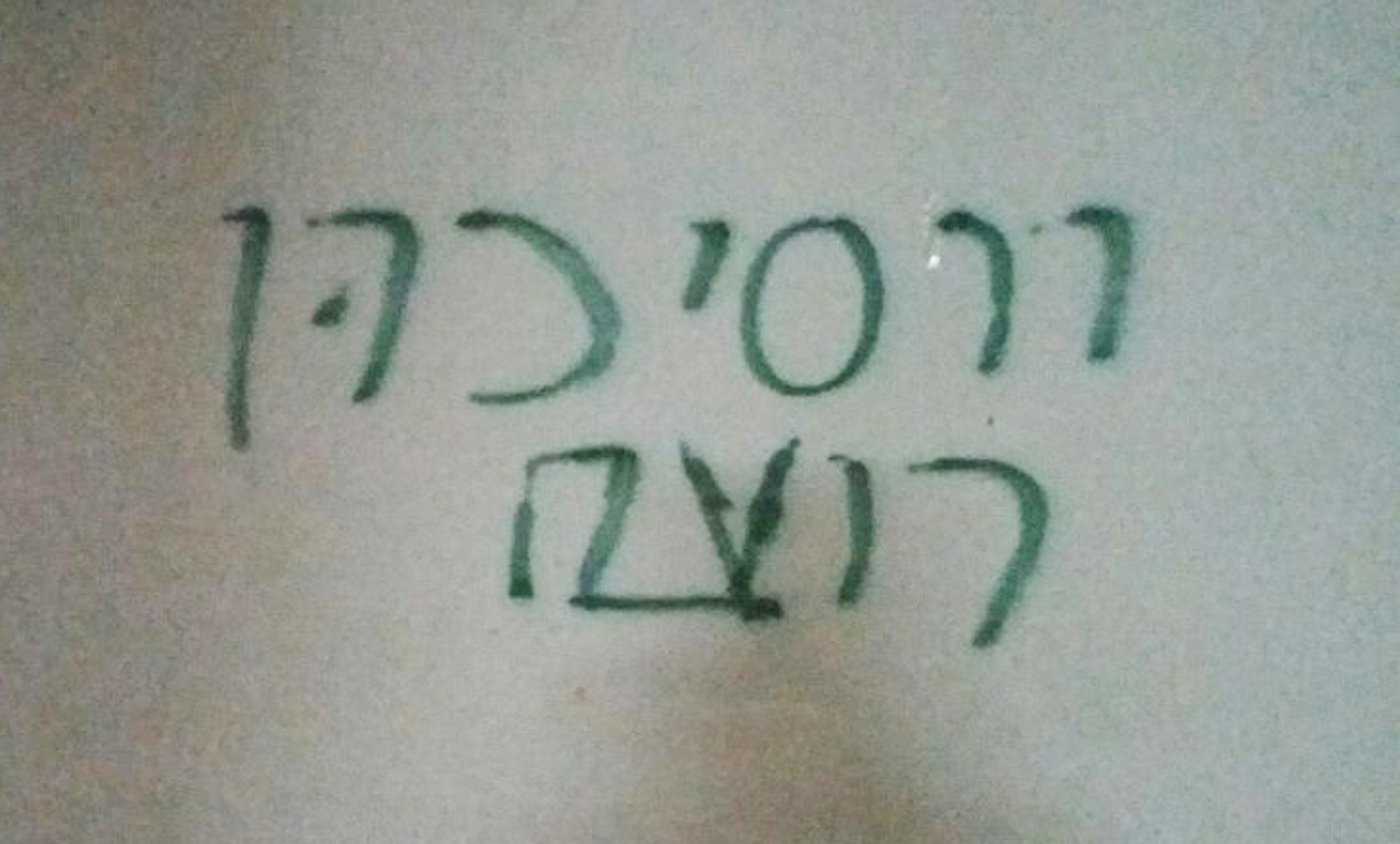 כתבות הנאצה החמורות נגד ראש פרויקט שילוב חרדים - יוסי כהן