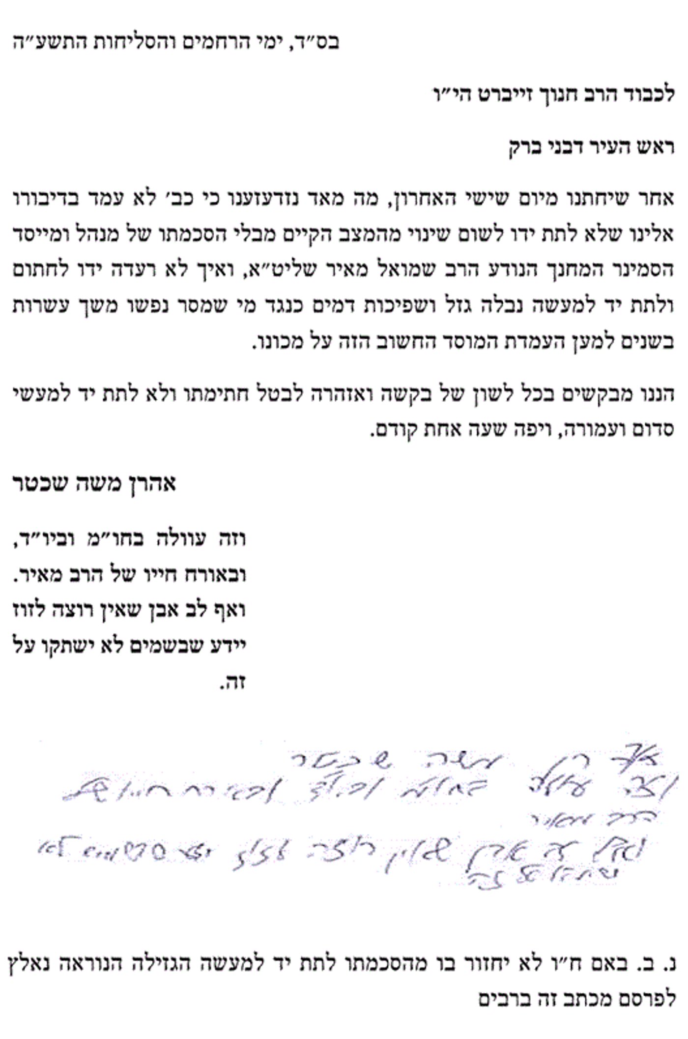 הגר"א שכטר לזייברט: "שופך דמים. בשמיים לא ישתקו על זה"