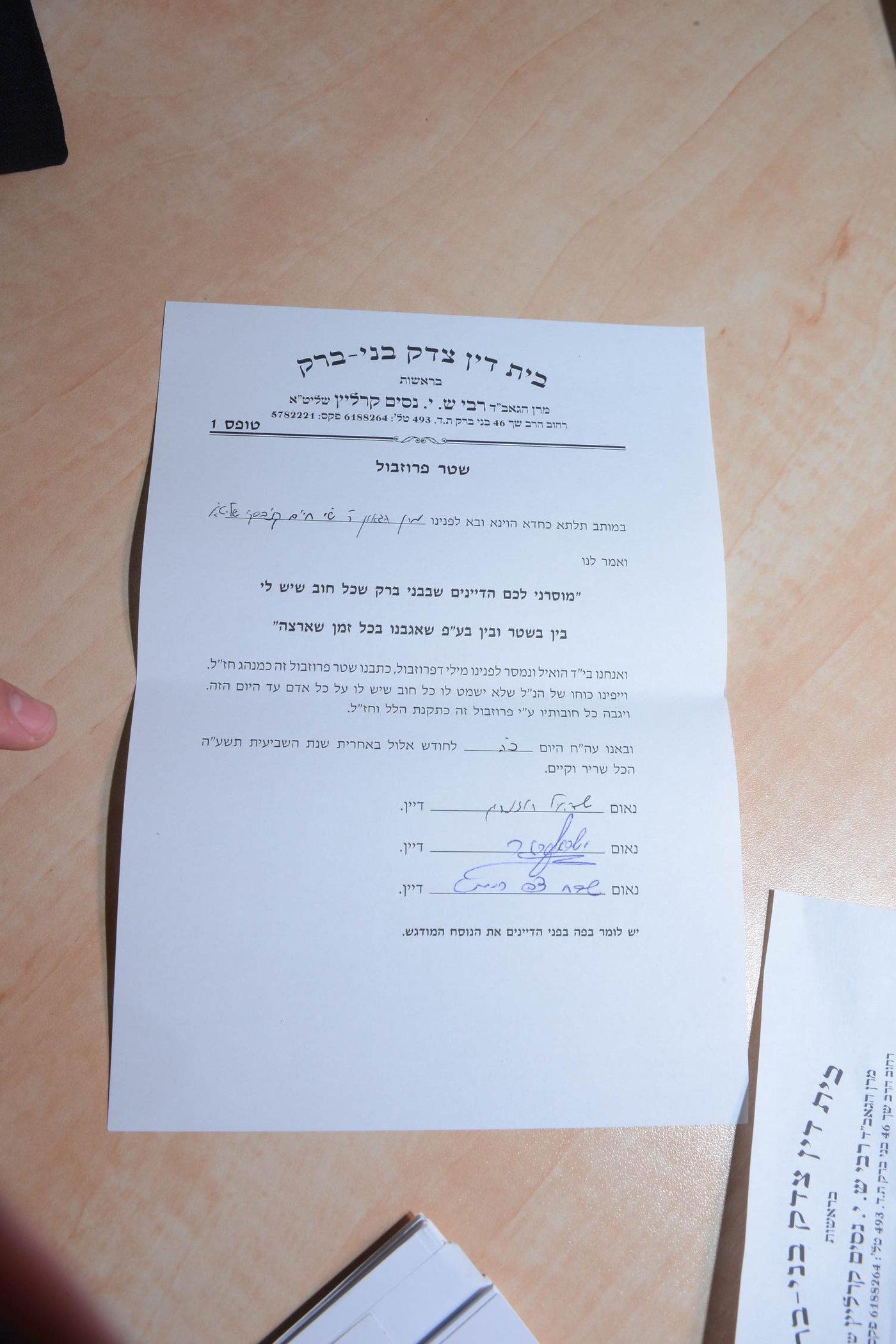 תיעוד: ה"פרוזבול" של מרן הגר"ח קנייבסקי
