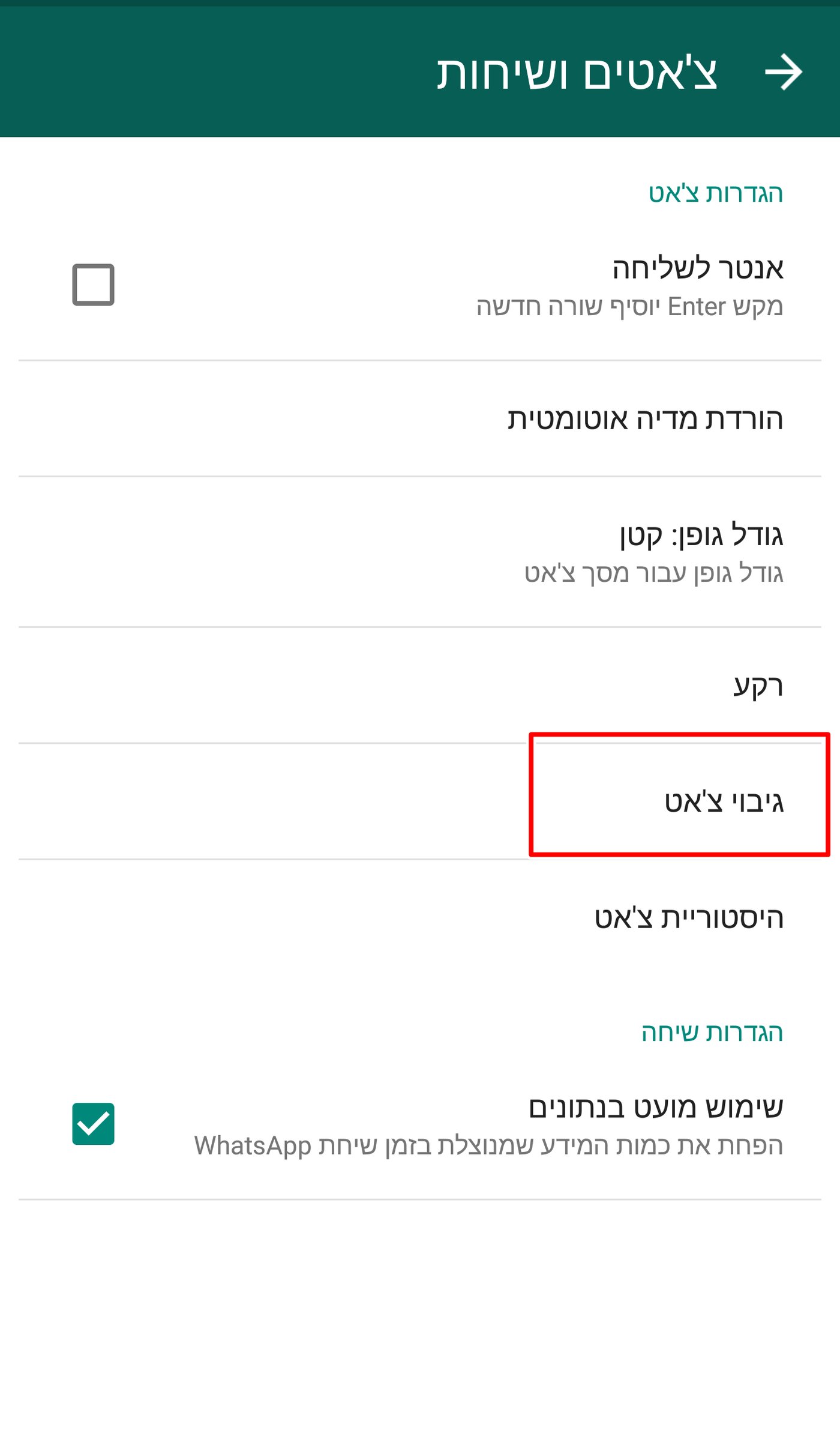 חדש בווטסאפ: גיבוי שיחות לגוגל דרייב