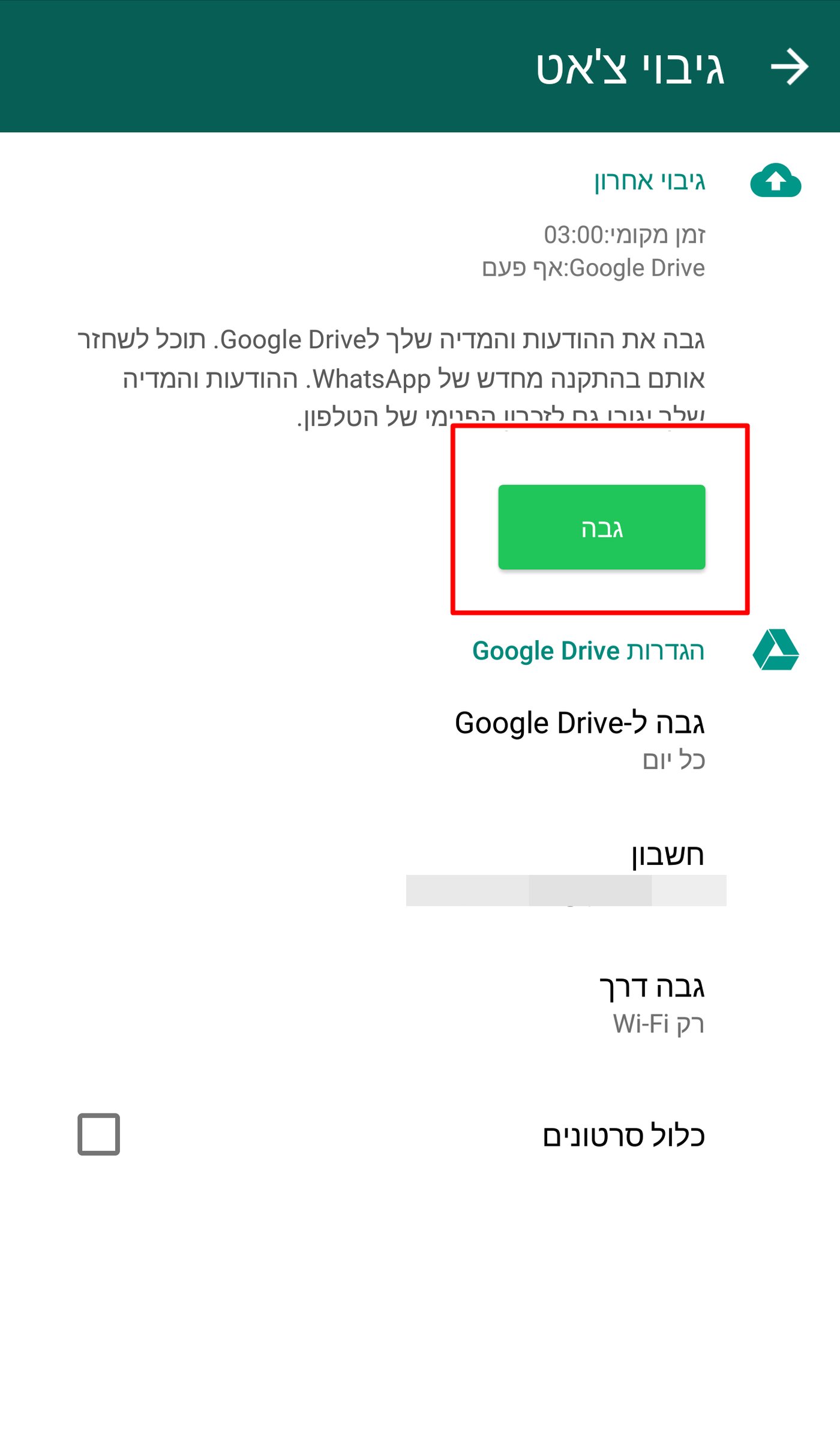 חדש בווטסאפ: גיבוי שיחות לגוגל דרייב