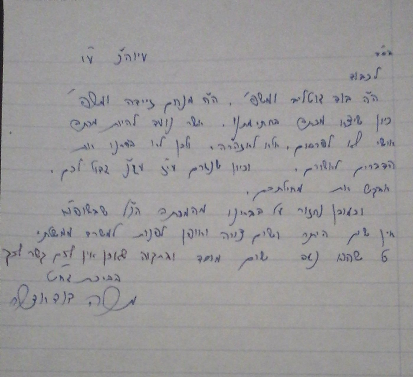 מכתבו של הרב אדלר