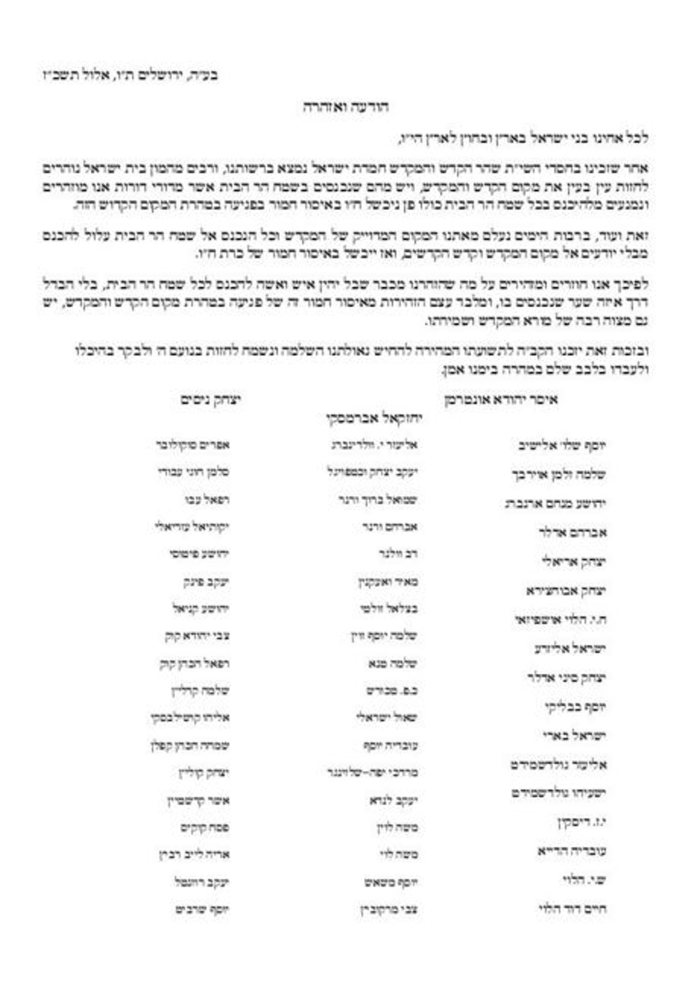 המכתב המשוחזר ומוחתם בימים אלו