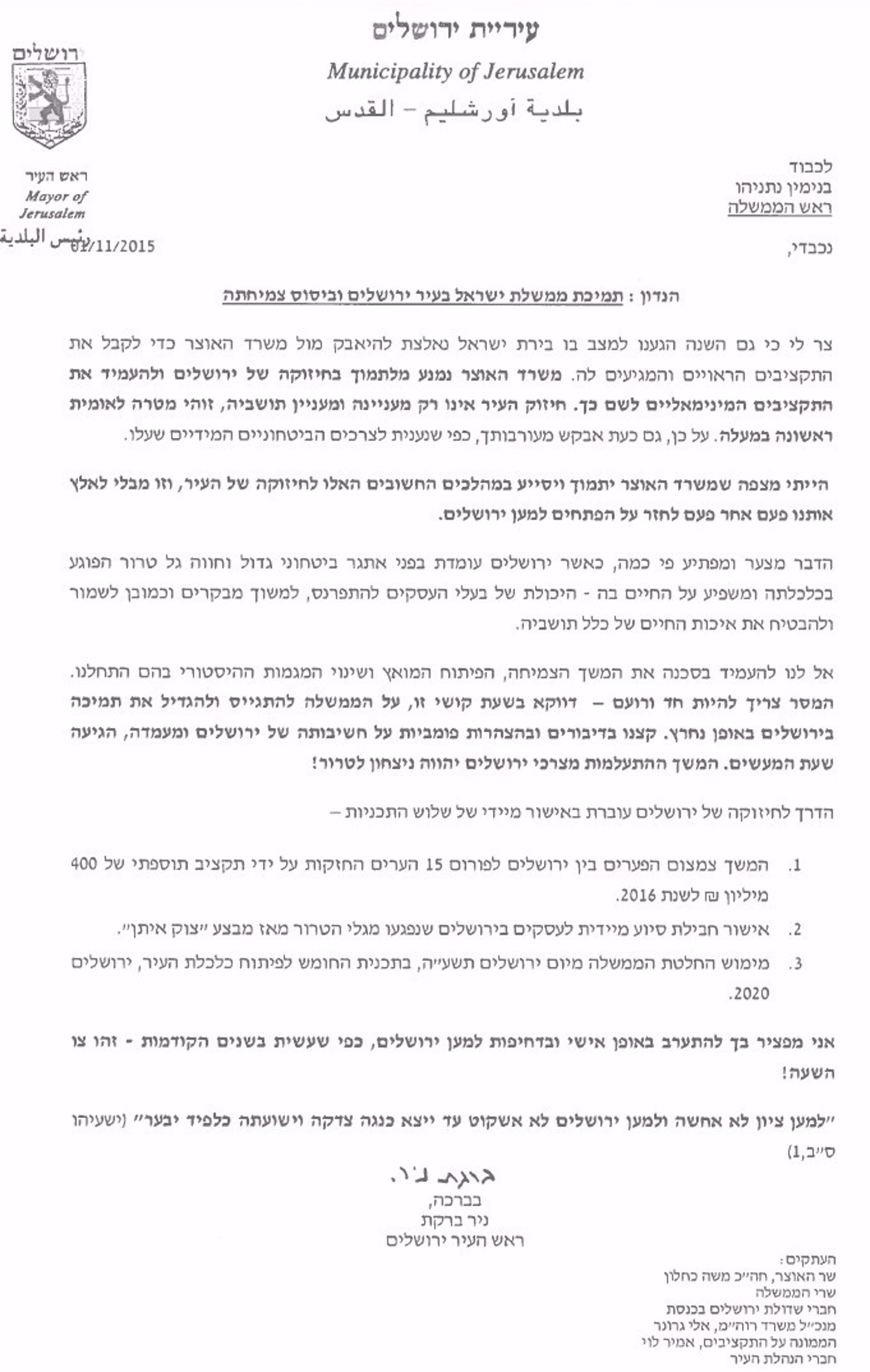 ברקת במכתב זועם לנתניהו: "קצנו בדיבורים ובהצהרות פומביות"